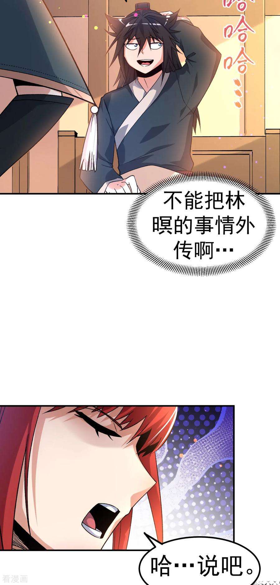 不死战神22话 叶玉龙