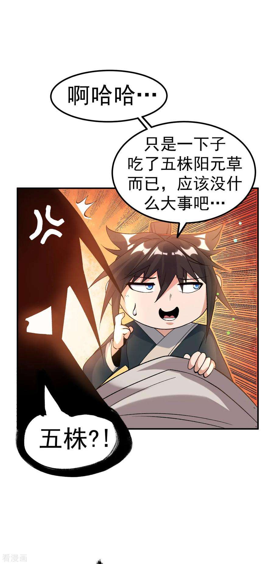 不死战神22话 叶玉龙