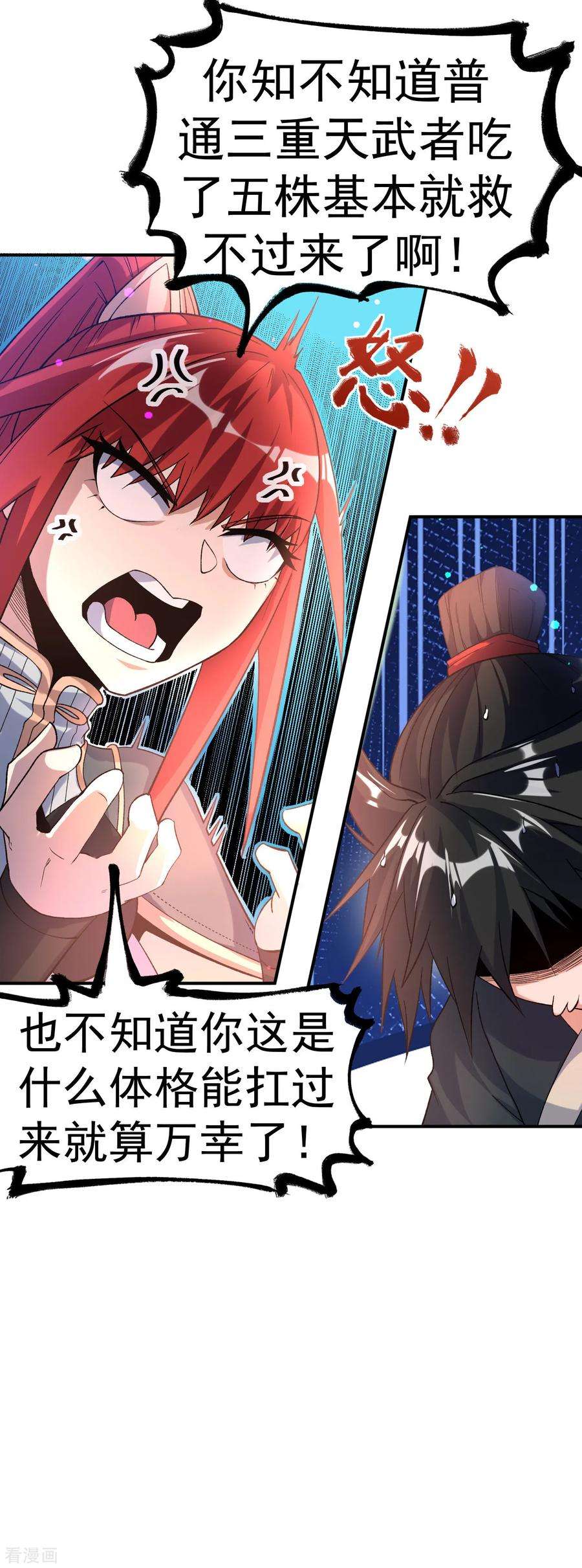 不死战神22话 叶玉龙