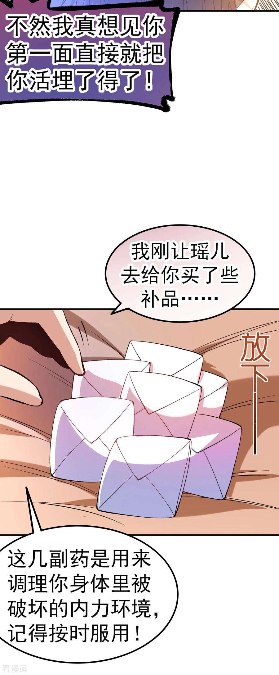 不死战神22话 叶玉龙