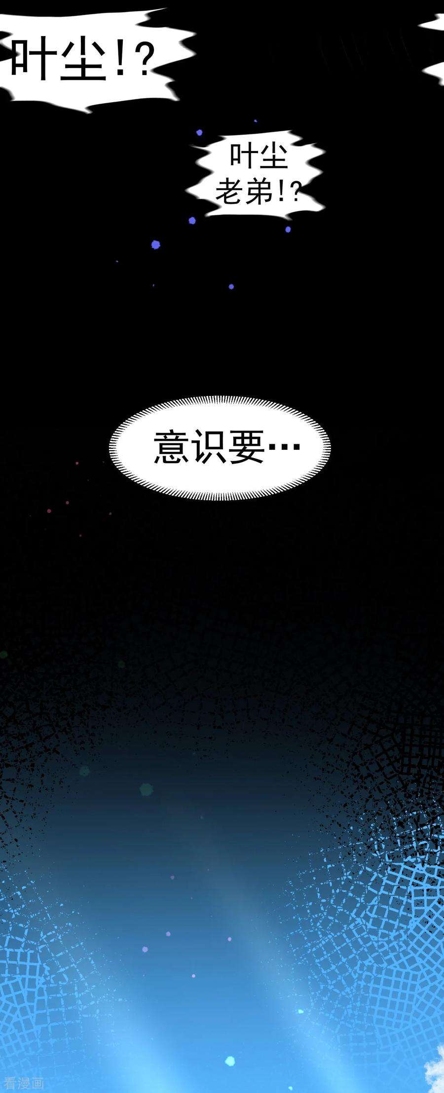 不死战神22话 叶玉龙