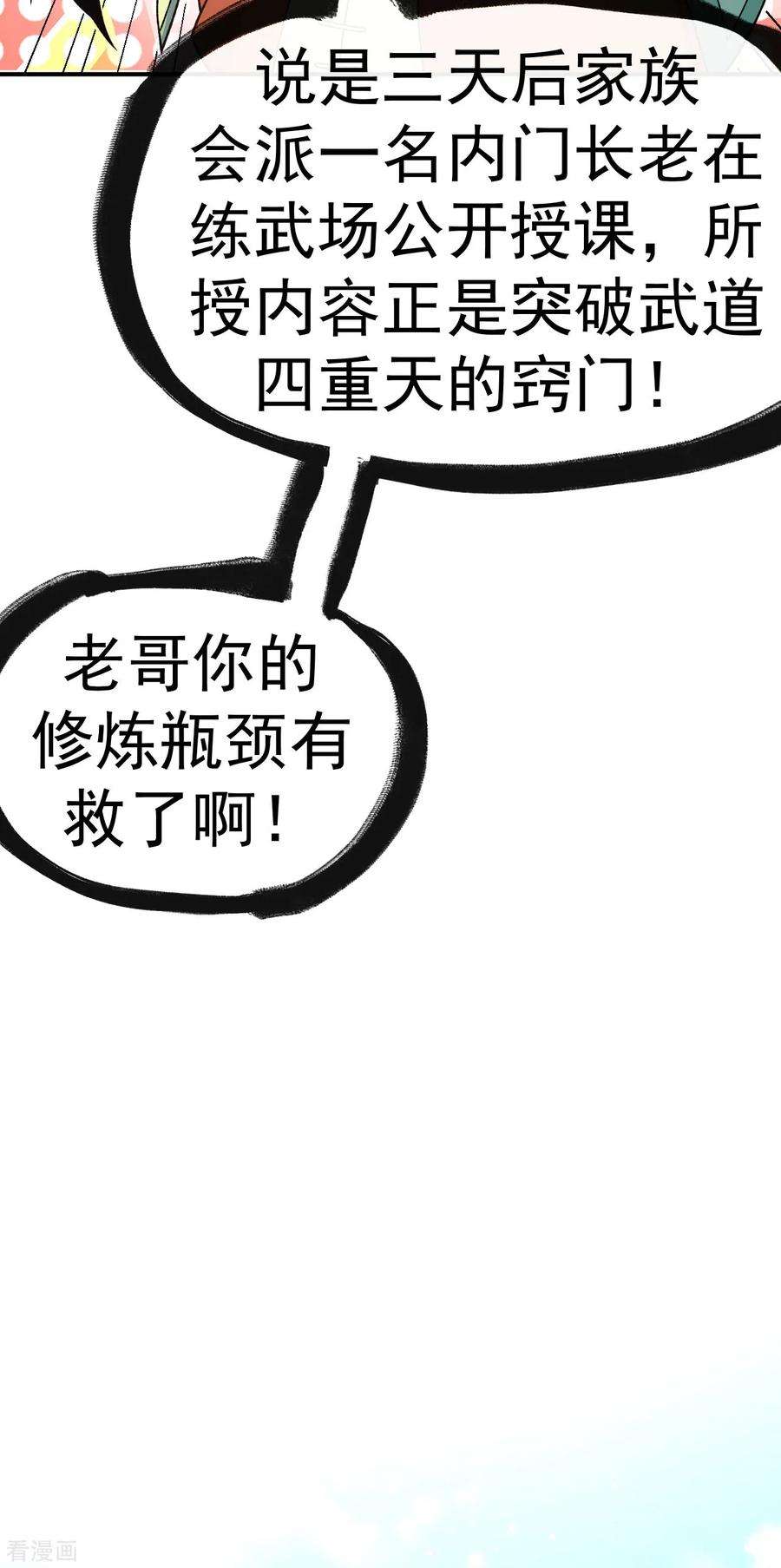 不死战神22话 叶玉龙