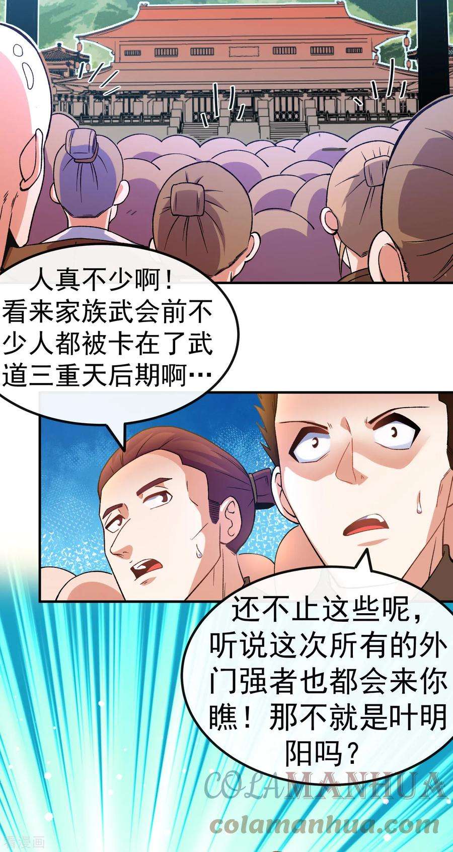 不死战神22话 叶玉龙