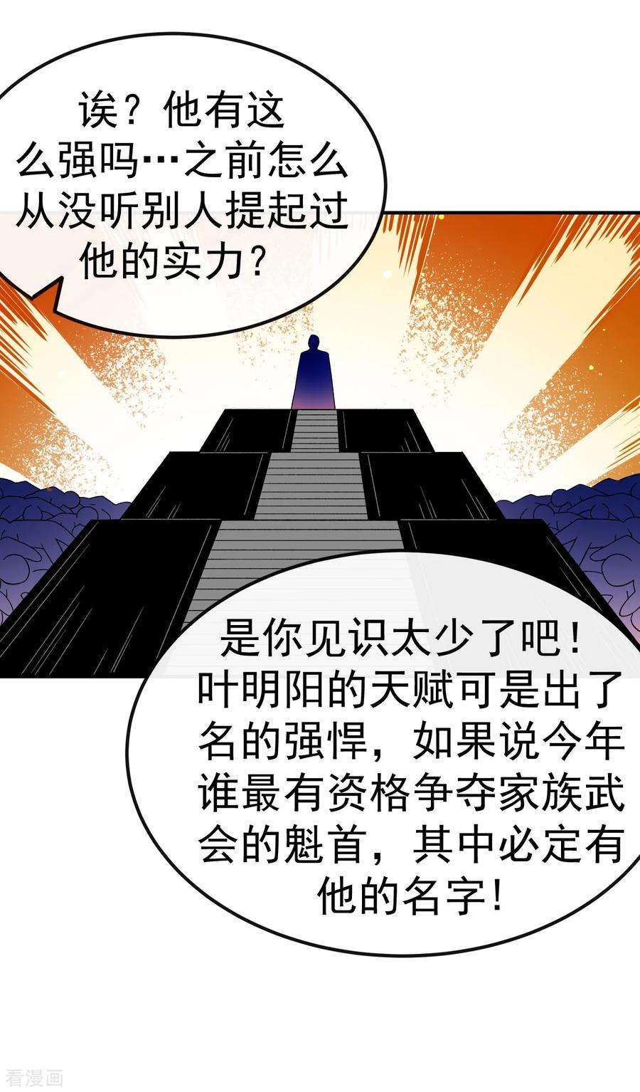 不死战神22话 叶玉龙