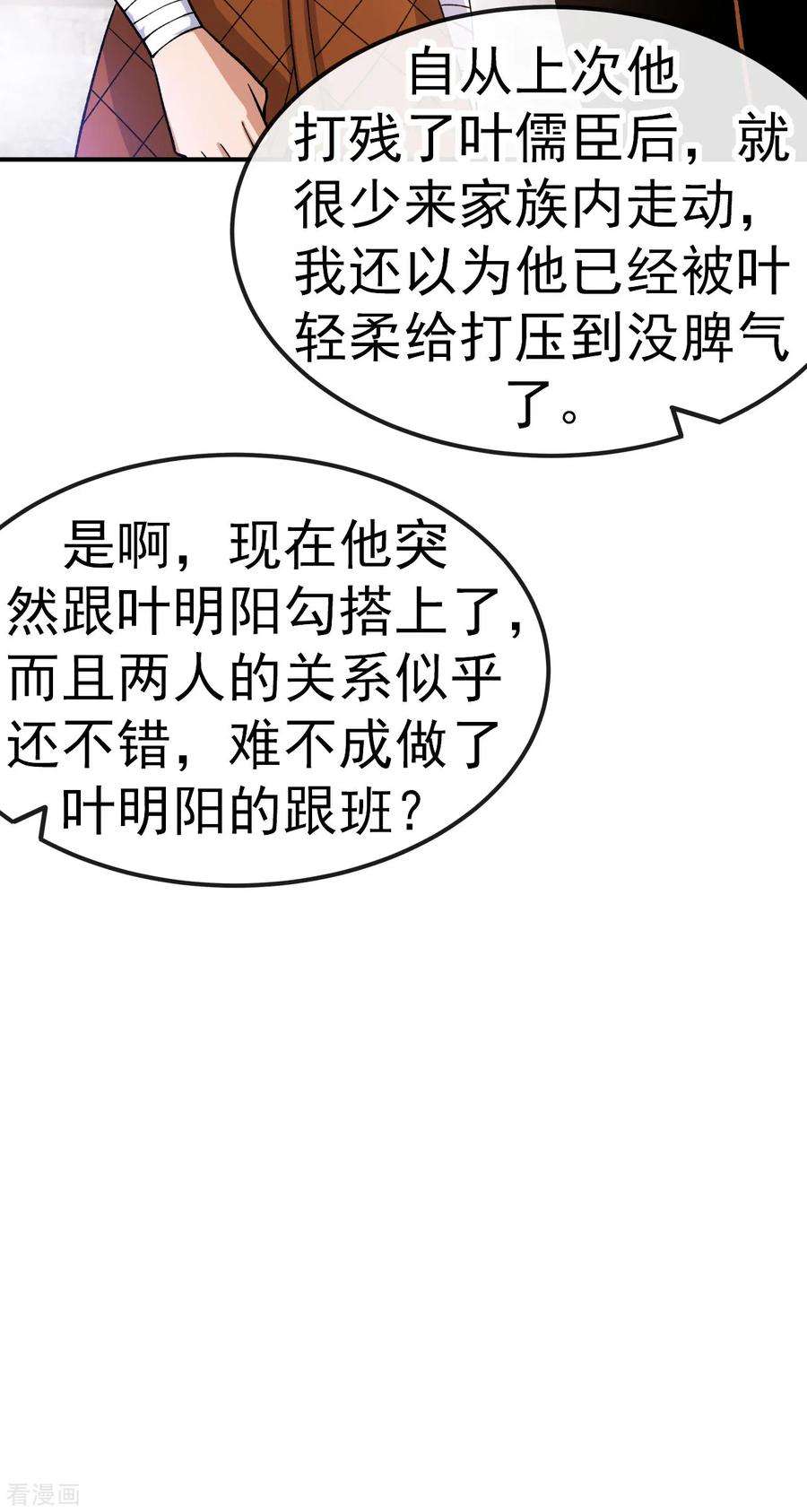 不死战神22话 叶玉龙