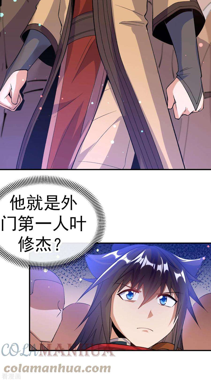 不死战神22话 叶玉龙