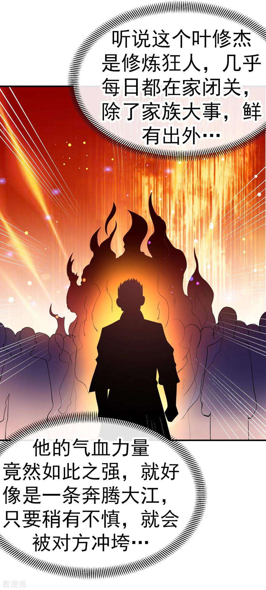 不死战神22话 叶玉龙