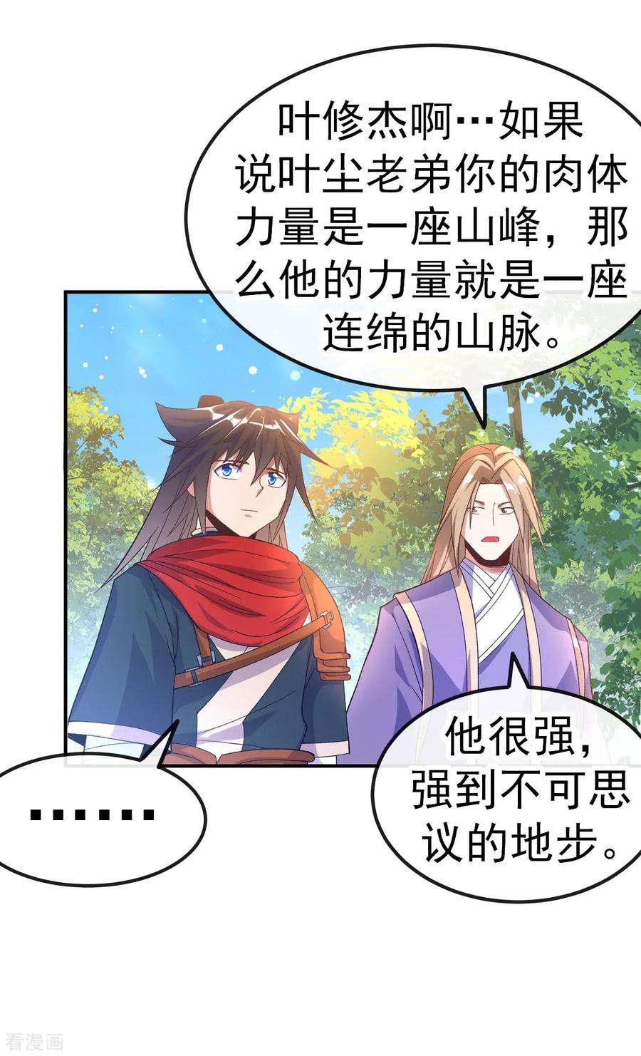 不死战神22话 叶玉龙