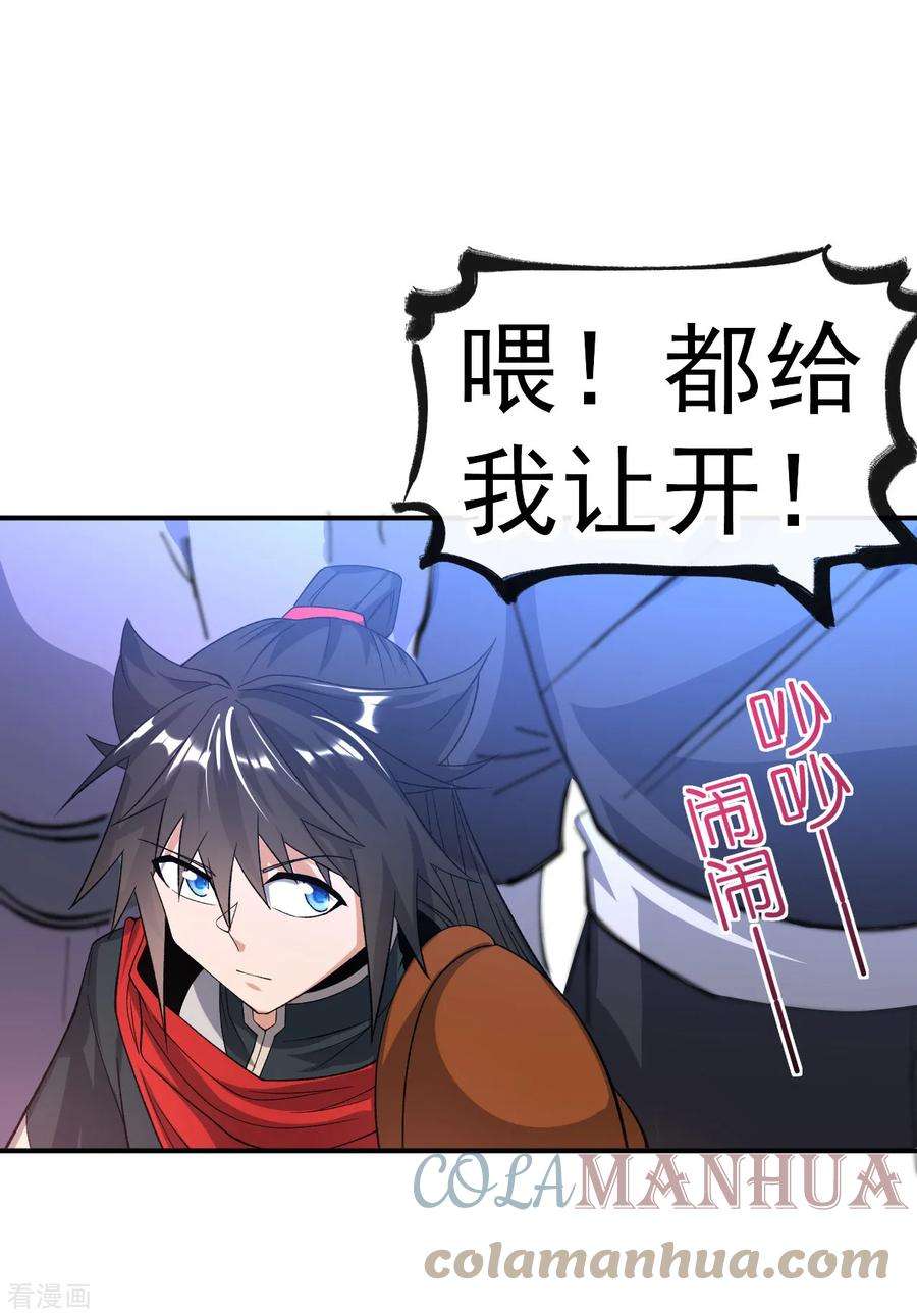 不死战神22话 叶玉龙