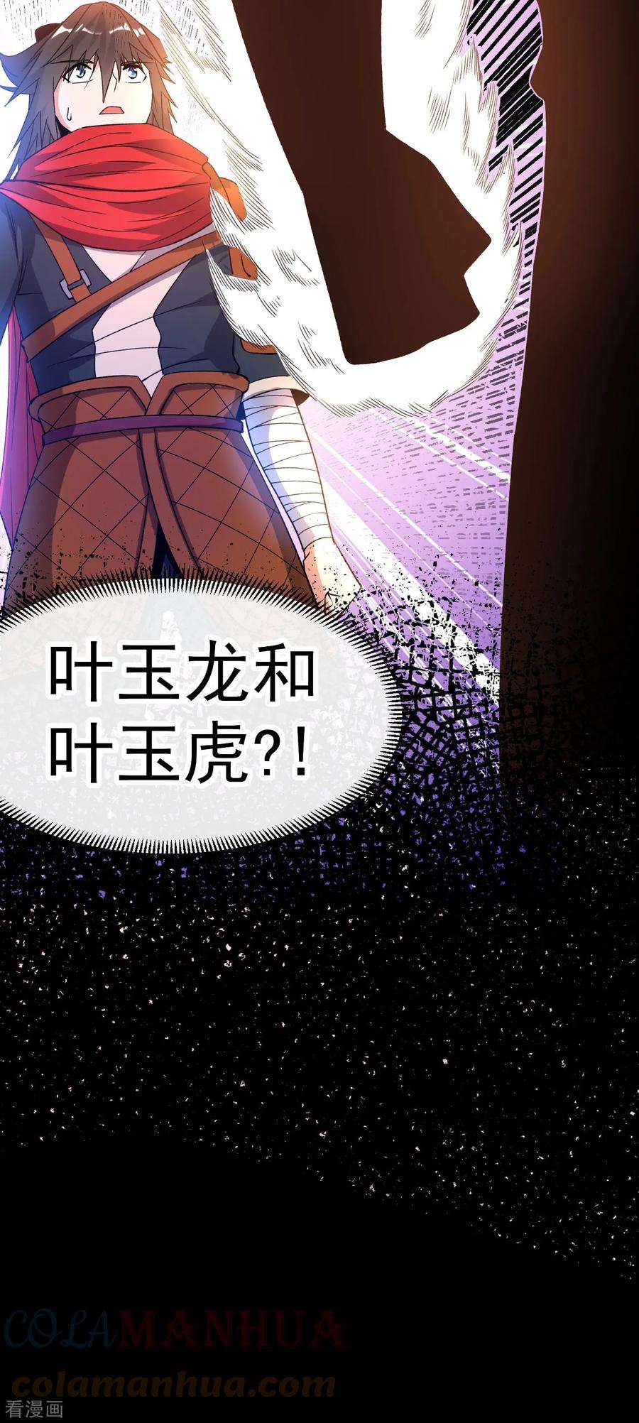 不死战神22话 叶玉龙