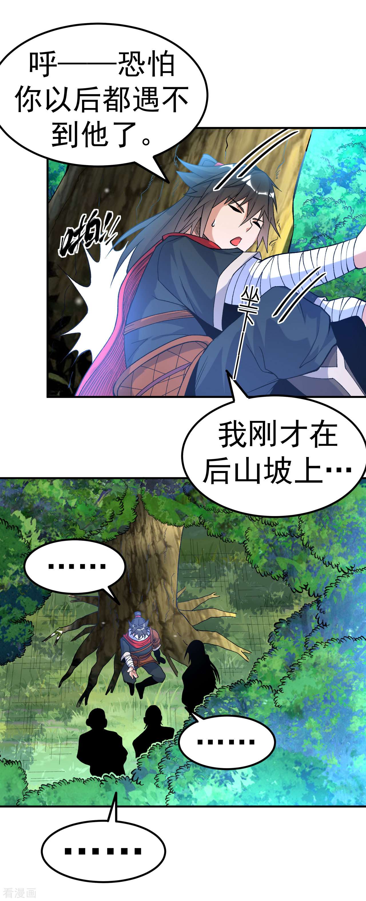 不死战神21话