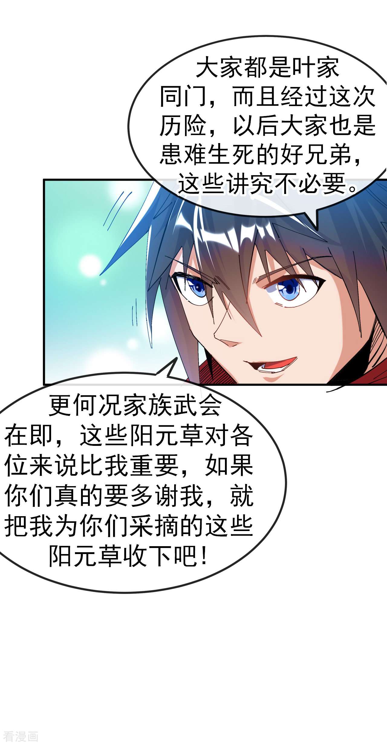 不死战神21话