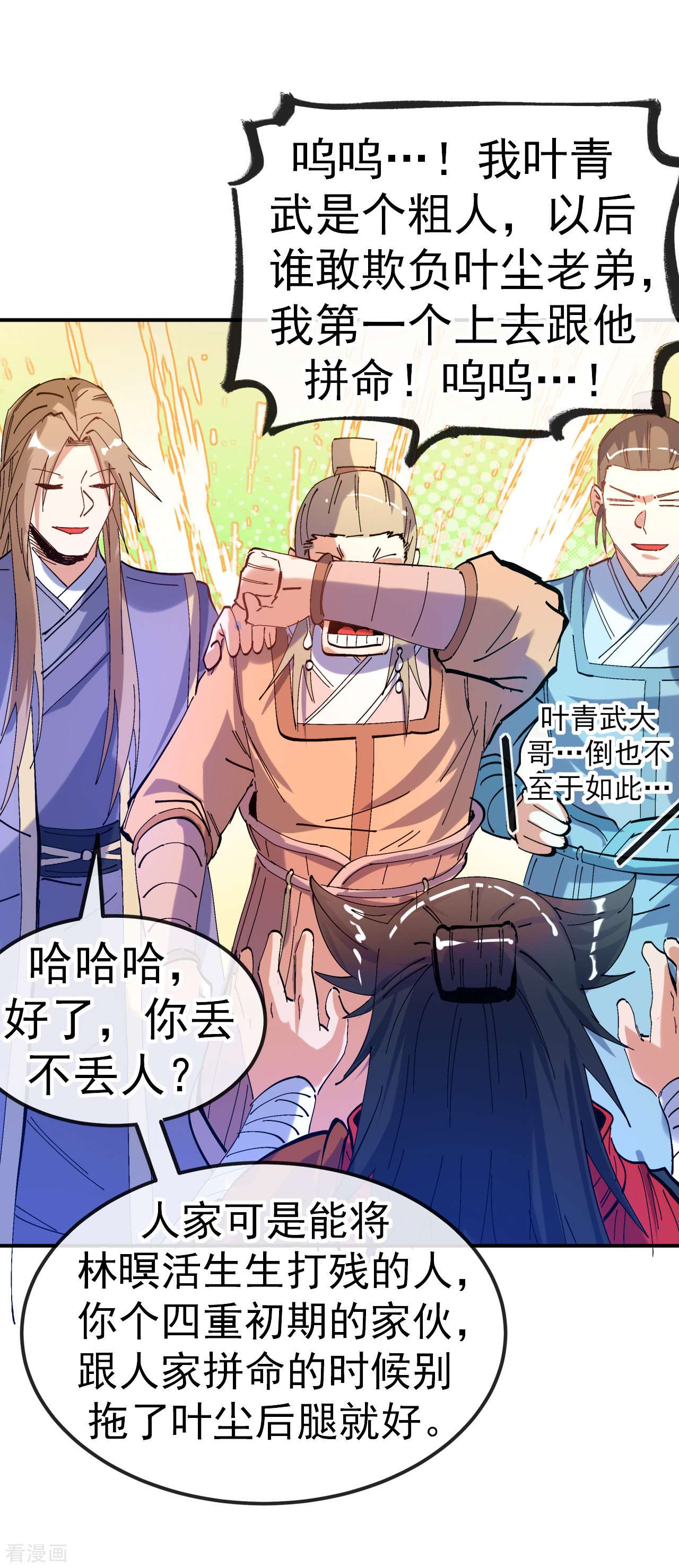 不死战神21话