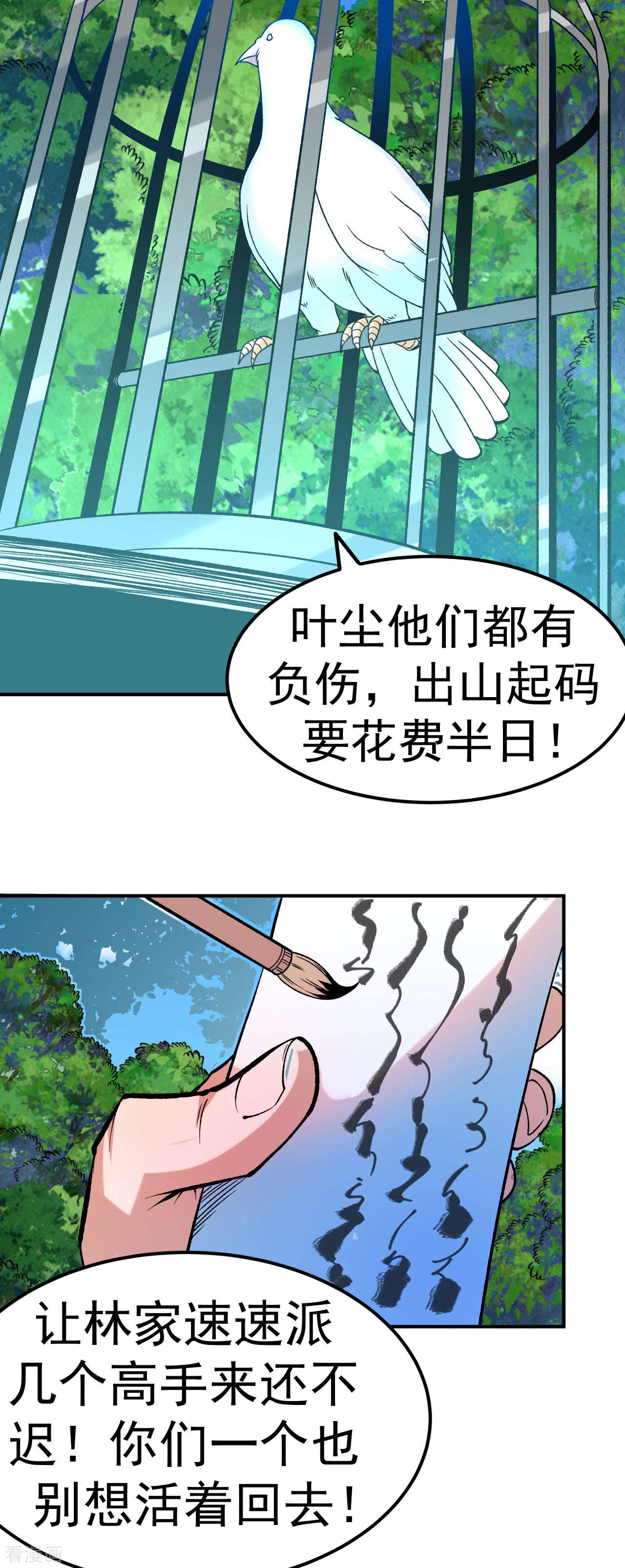 不死战神21话