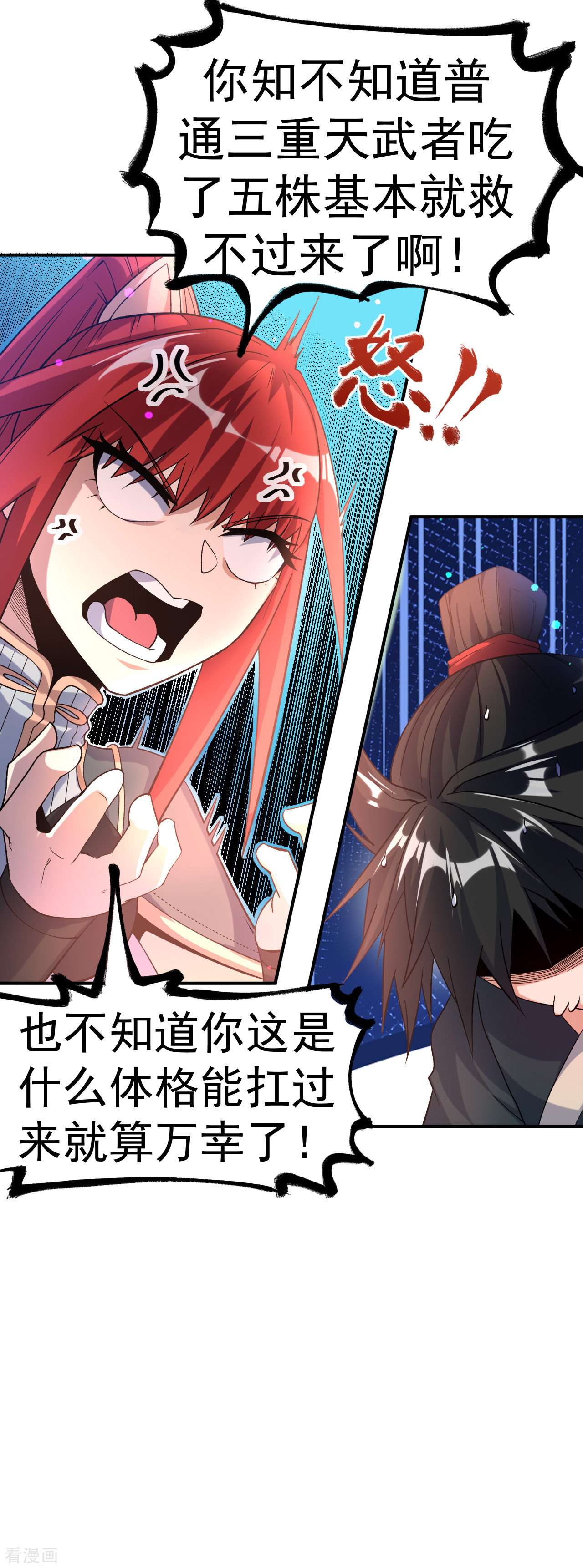 不死战神22话