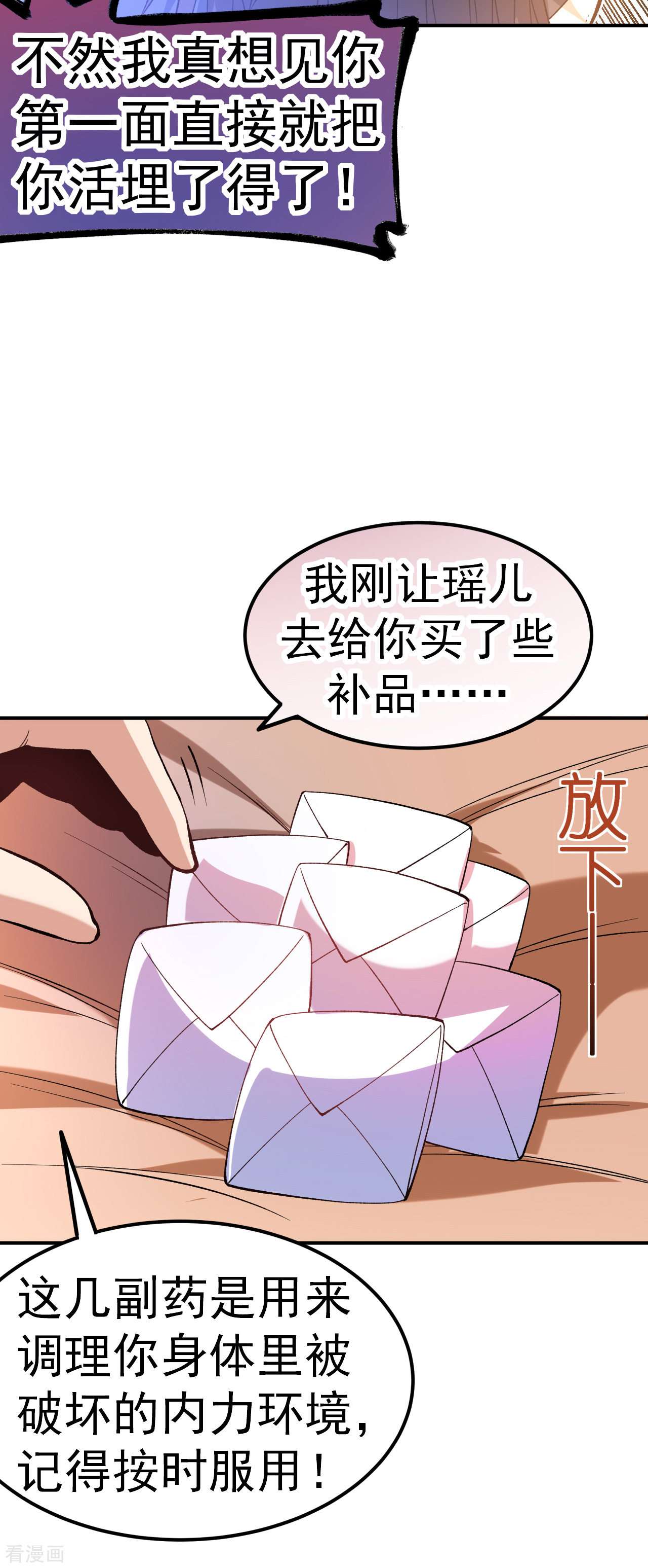 不死战神22话