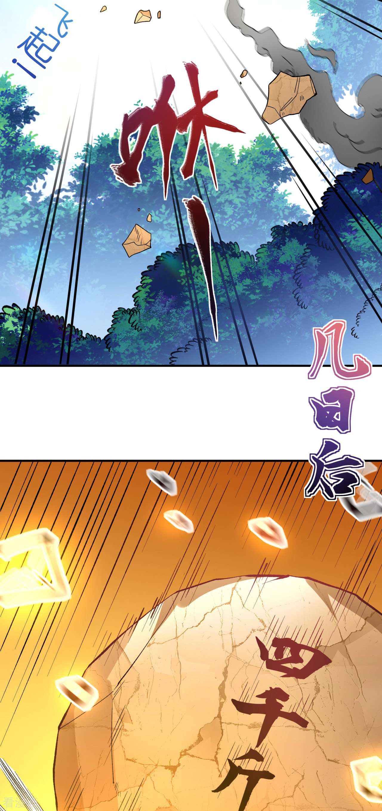 不死战神22话