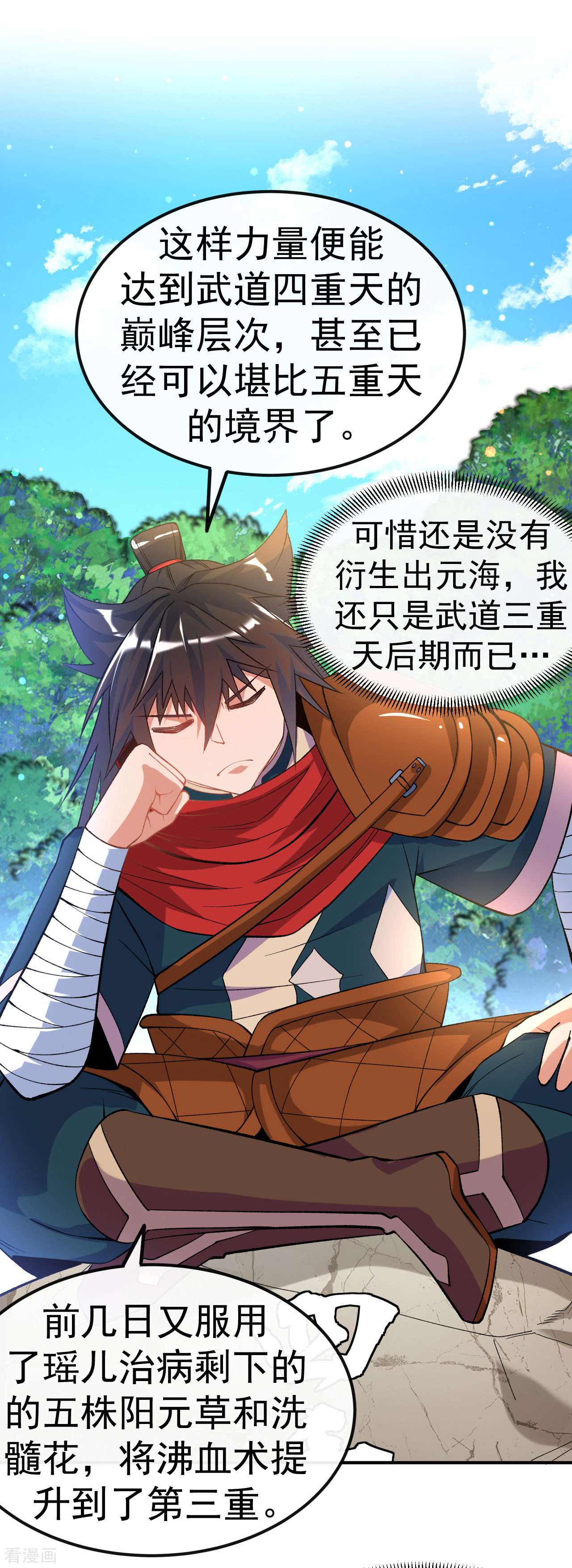 不死战神22话