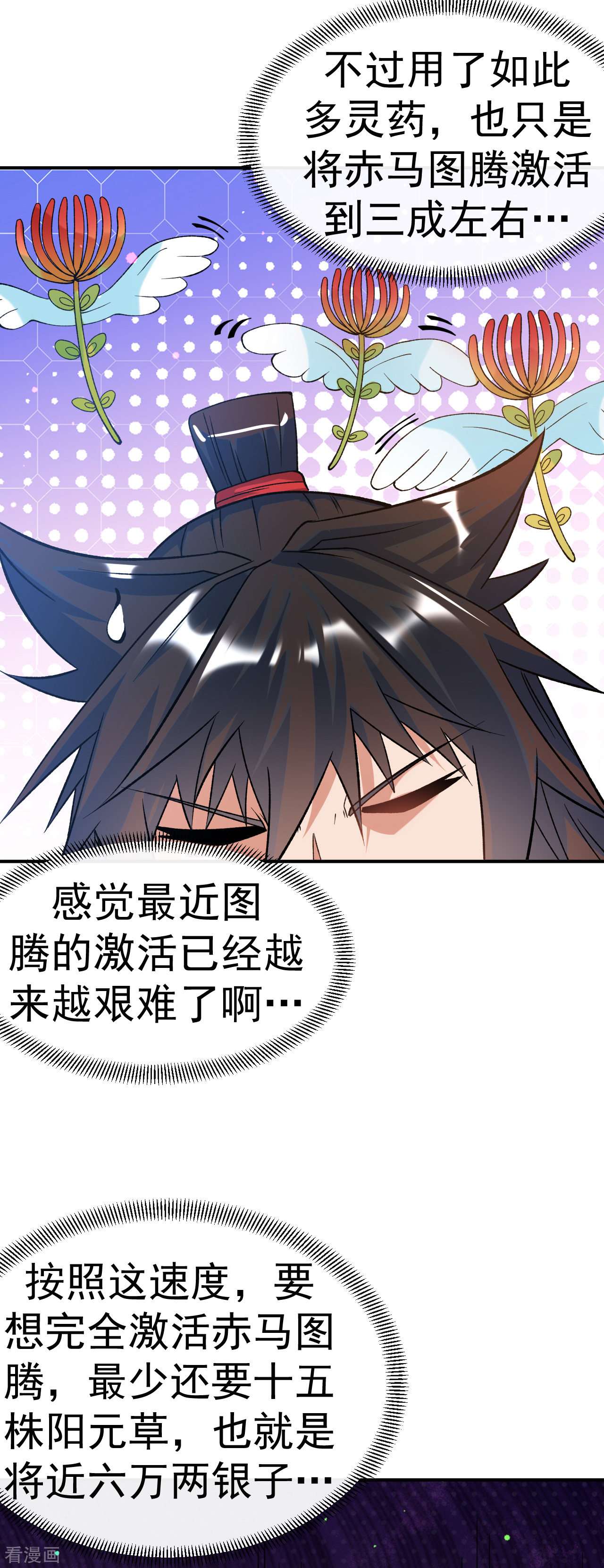不死战神22话