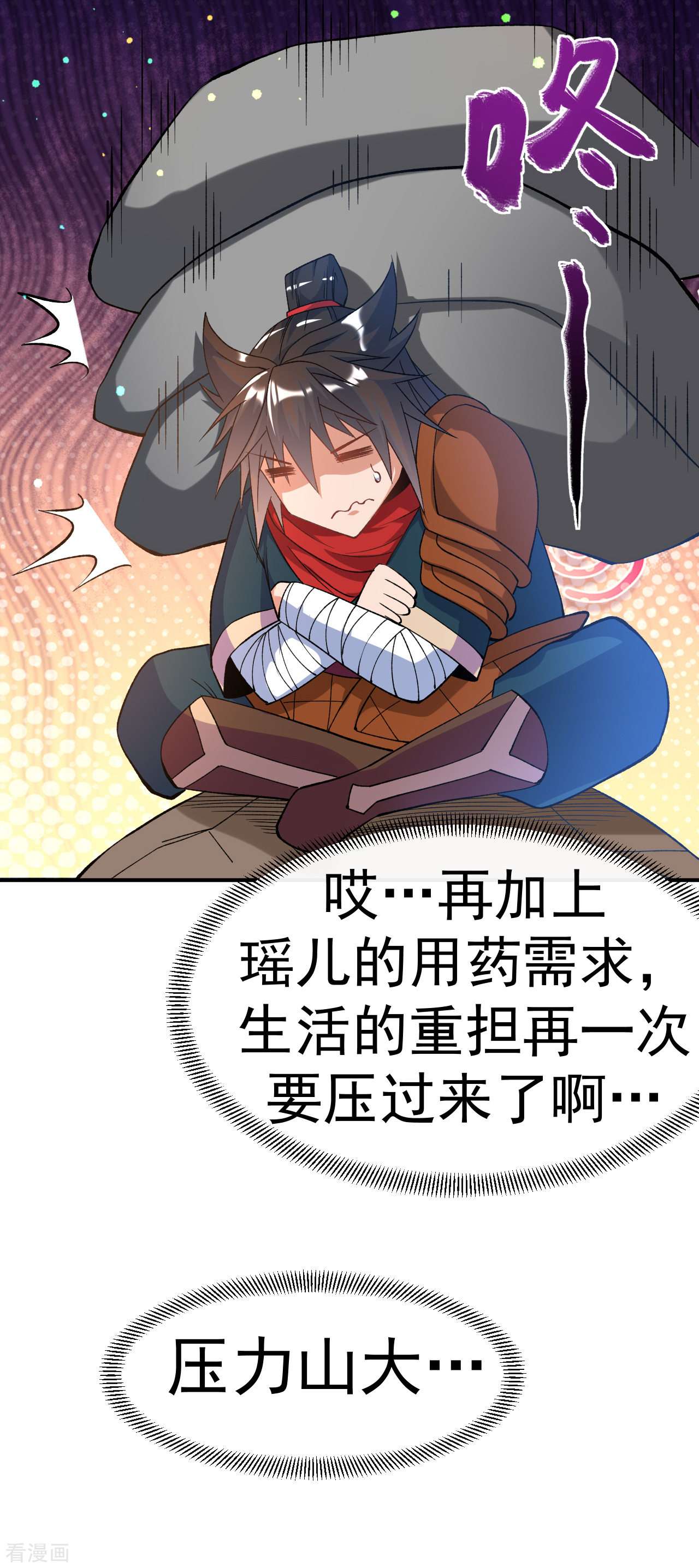 不死战神22话