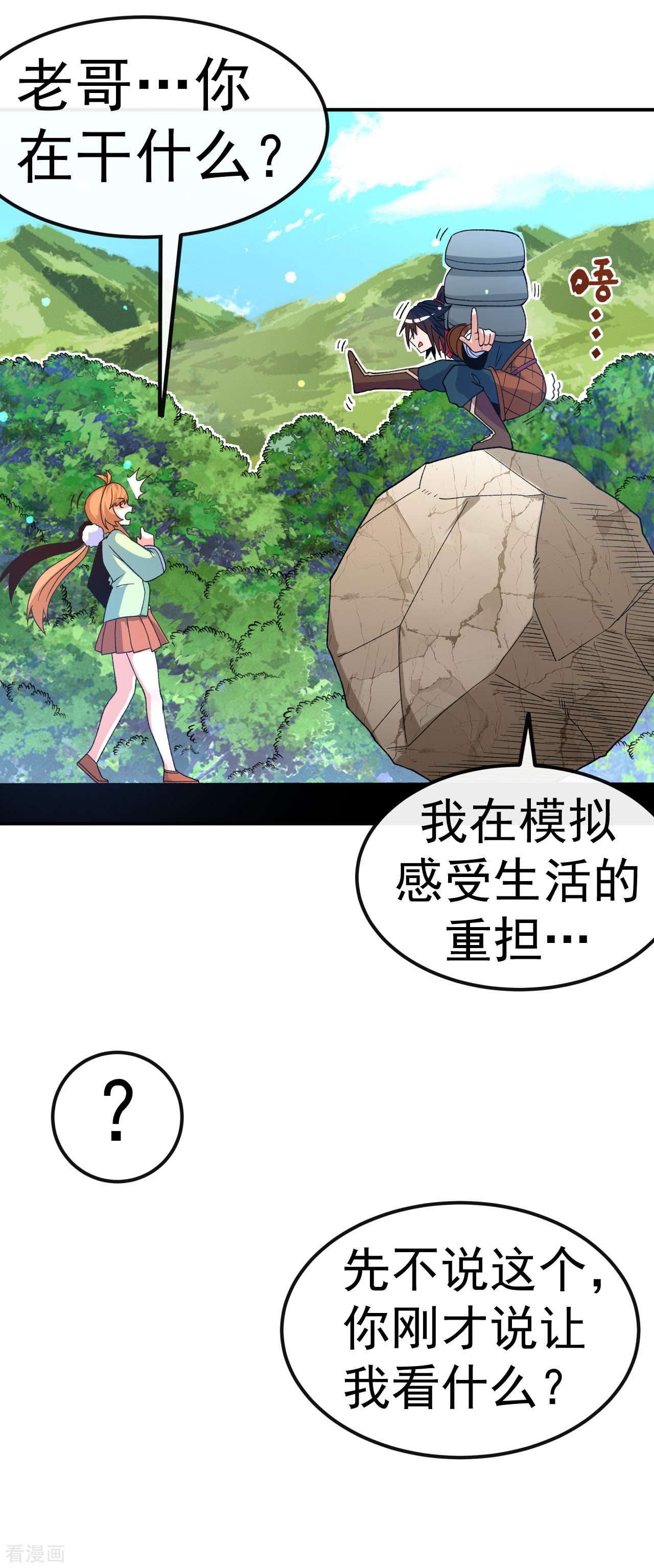 不死战神22话