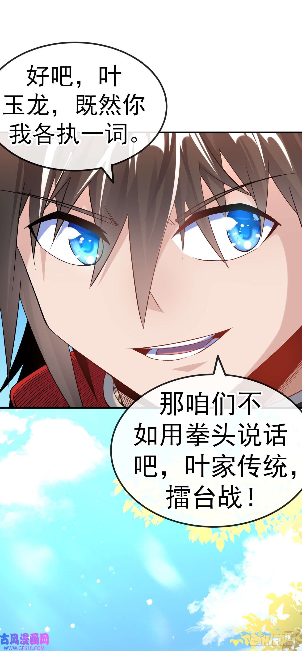 不死战神第23话 让你三招