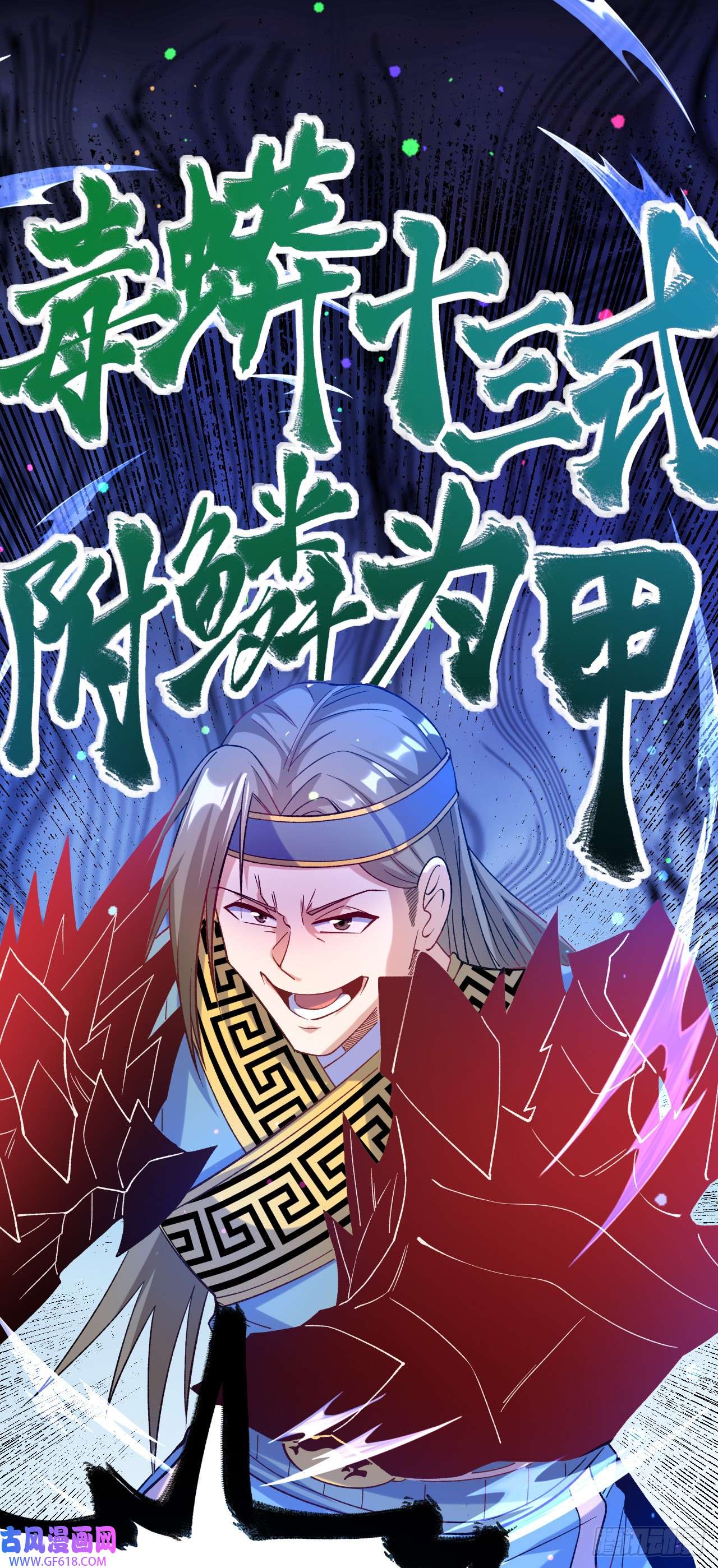 不死战神第23话 让你三招
