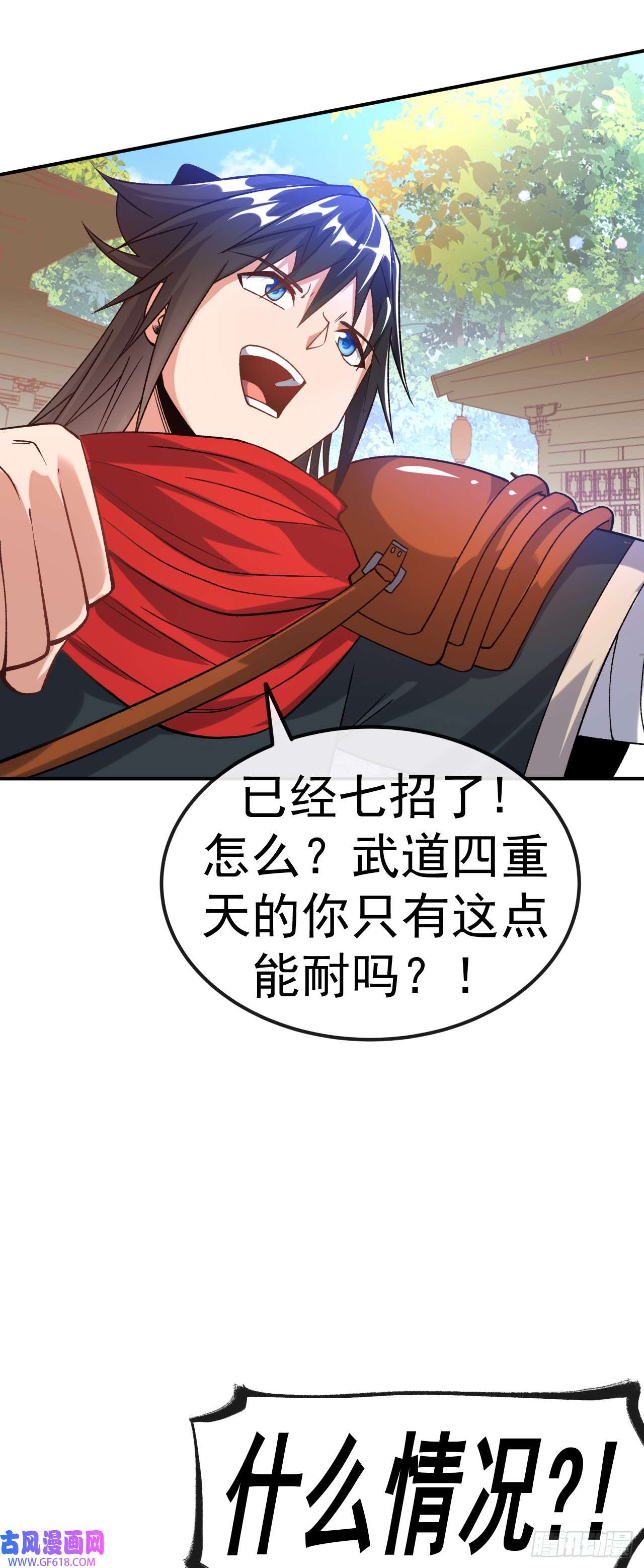 不死战神第23话 让你三招
