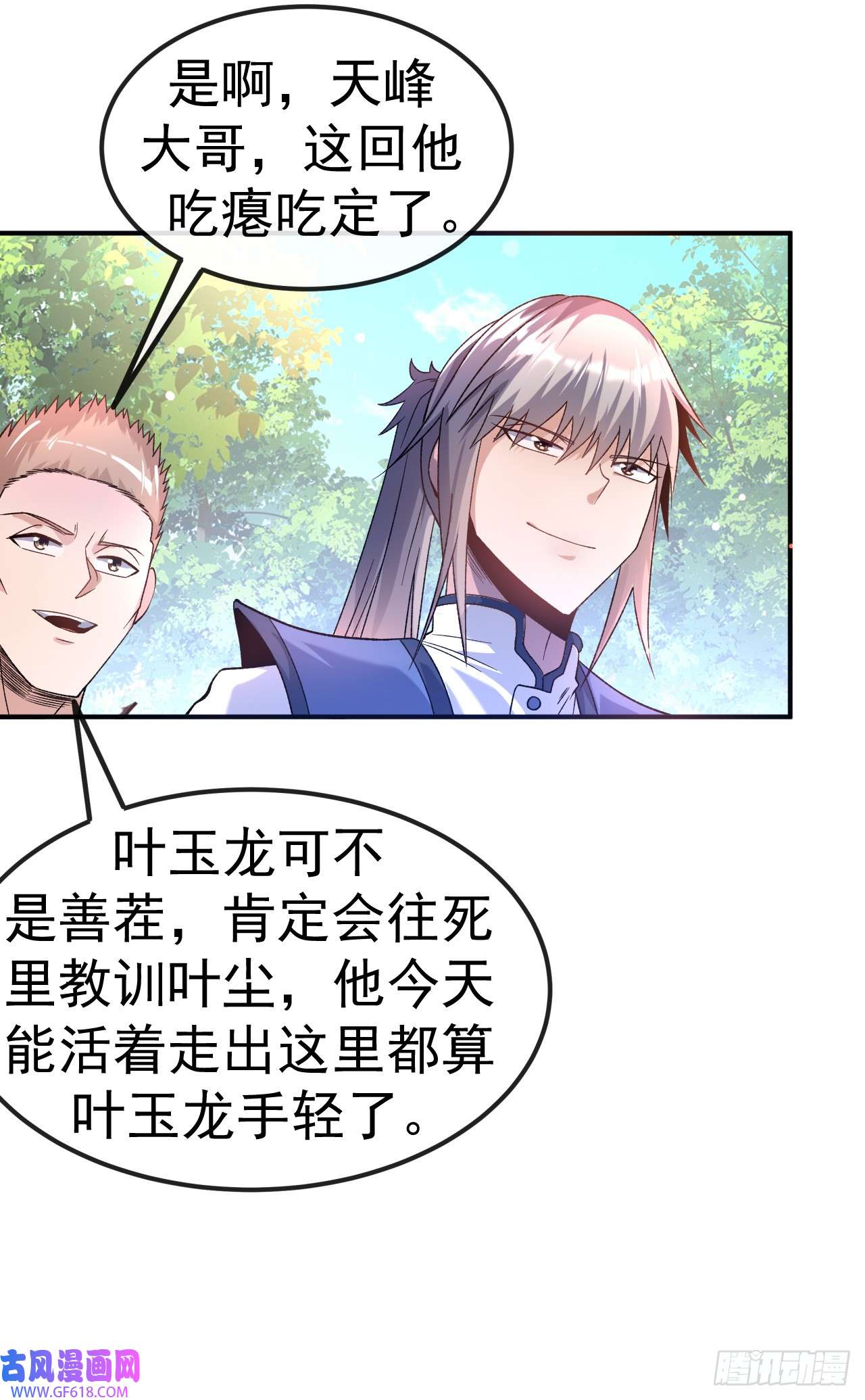 不死战神第23话 让你三招