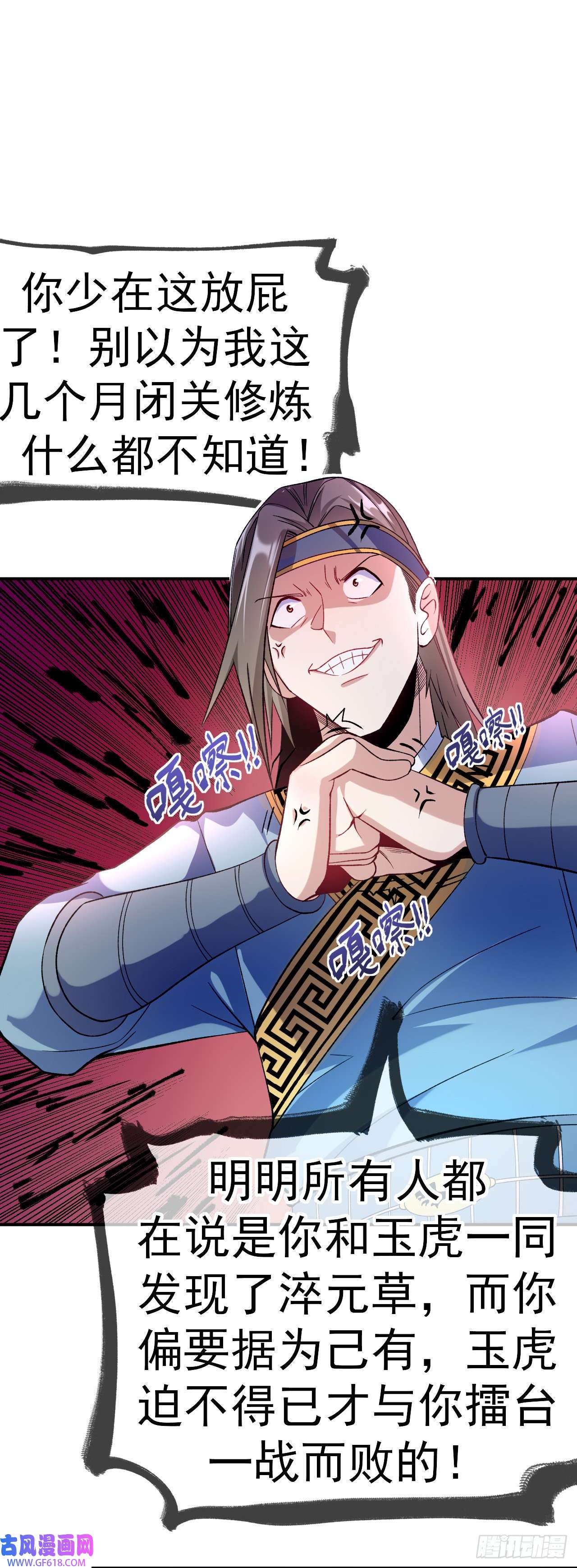 不死战神第23话 让你三招