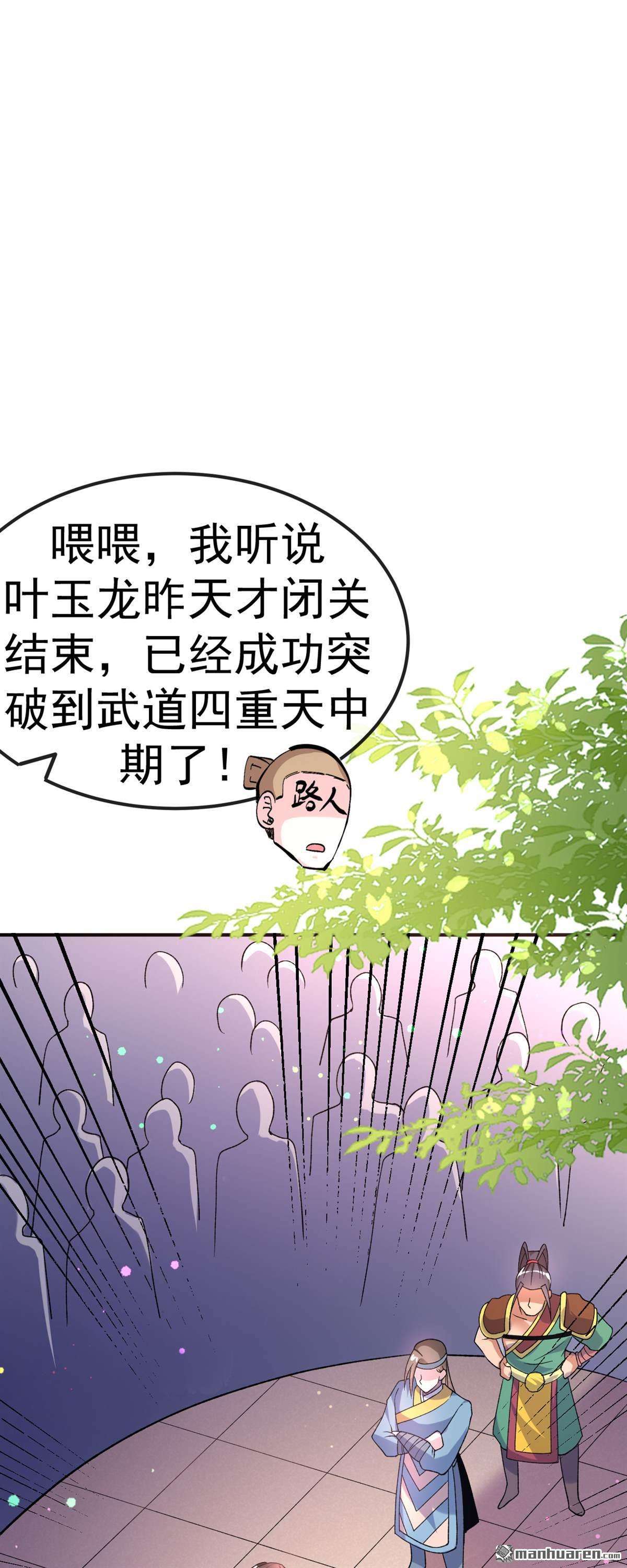 不死战神第24话 让你三招