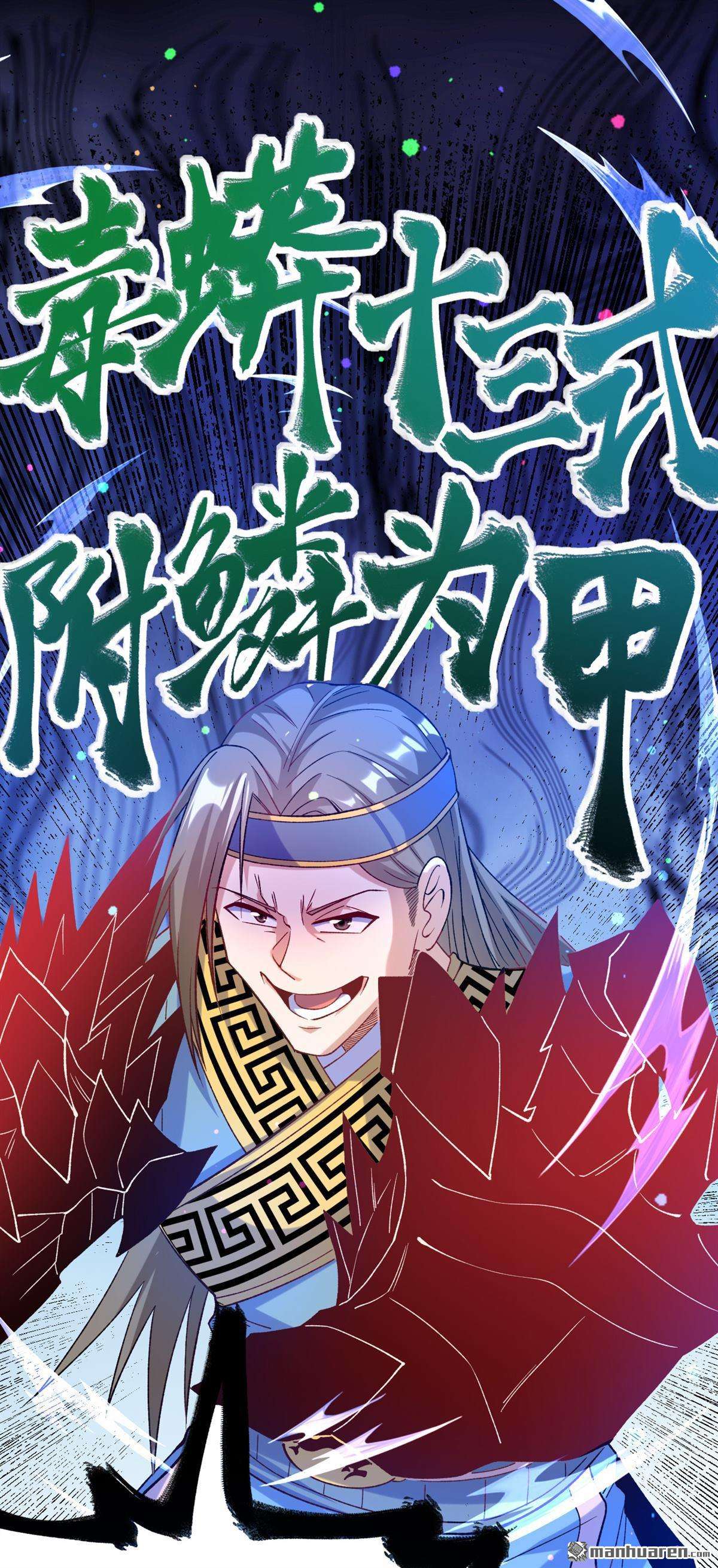 不死战神第24话 让你三招