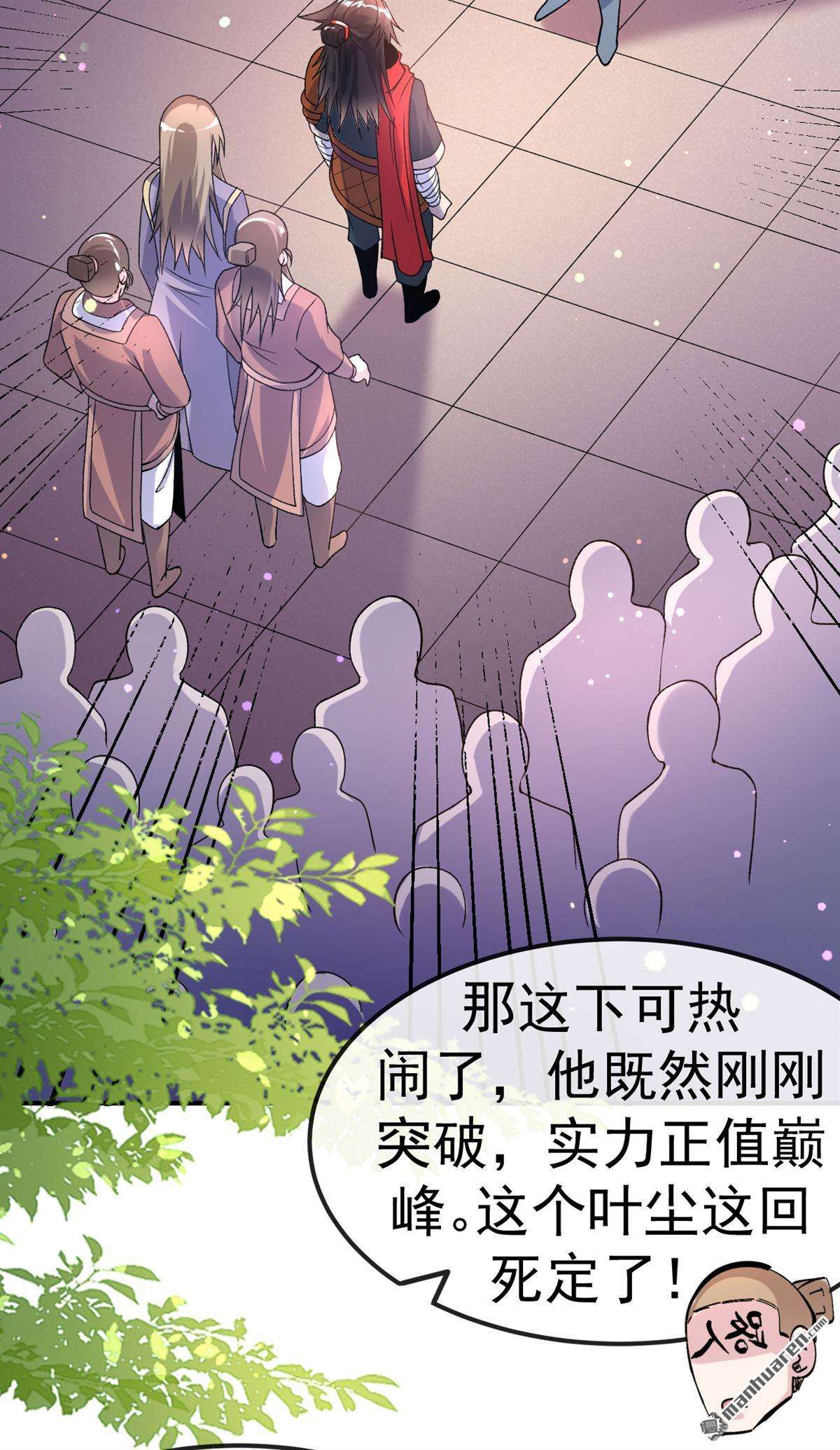 不死战神第24话 让你三招