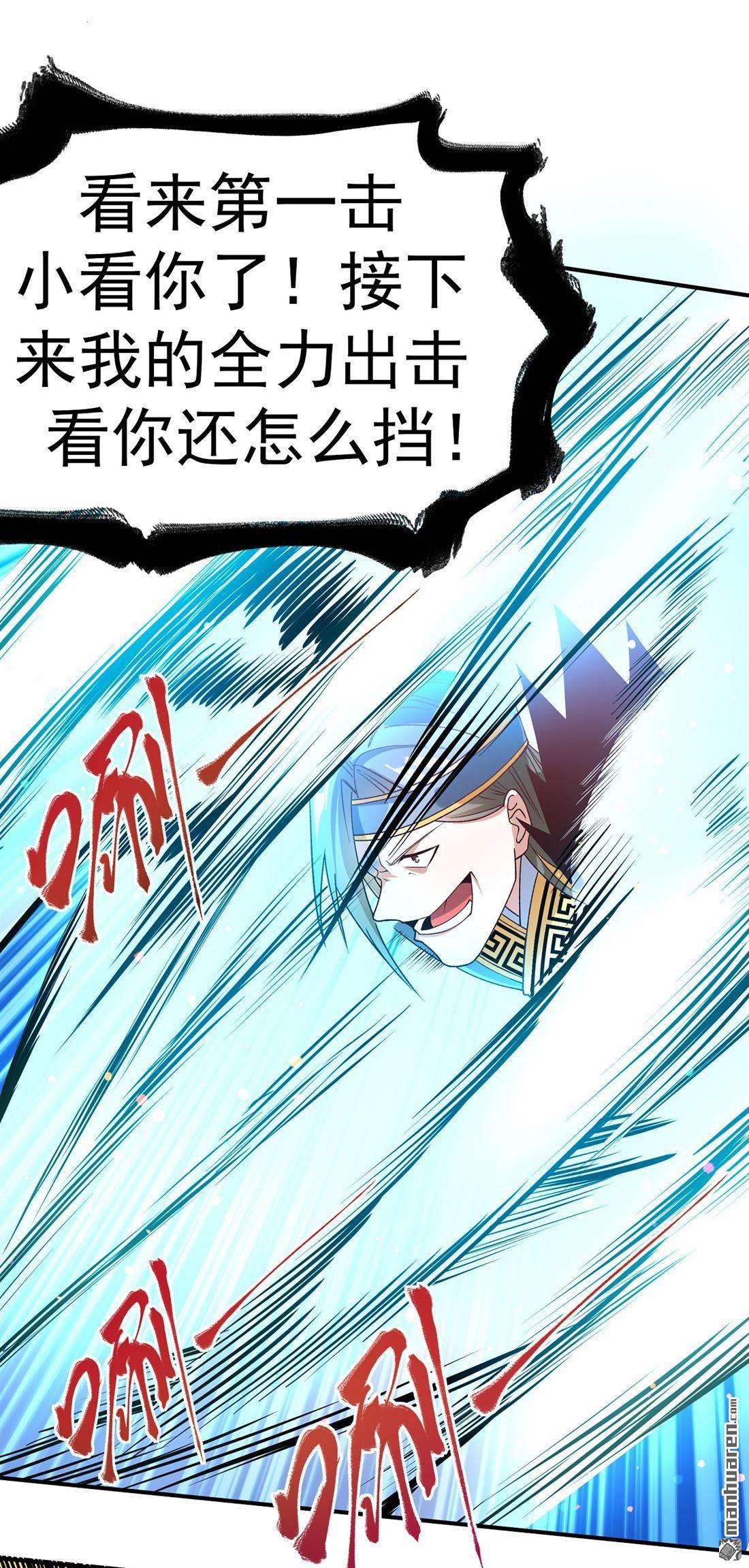 不死战神第24话 让你三招