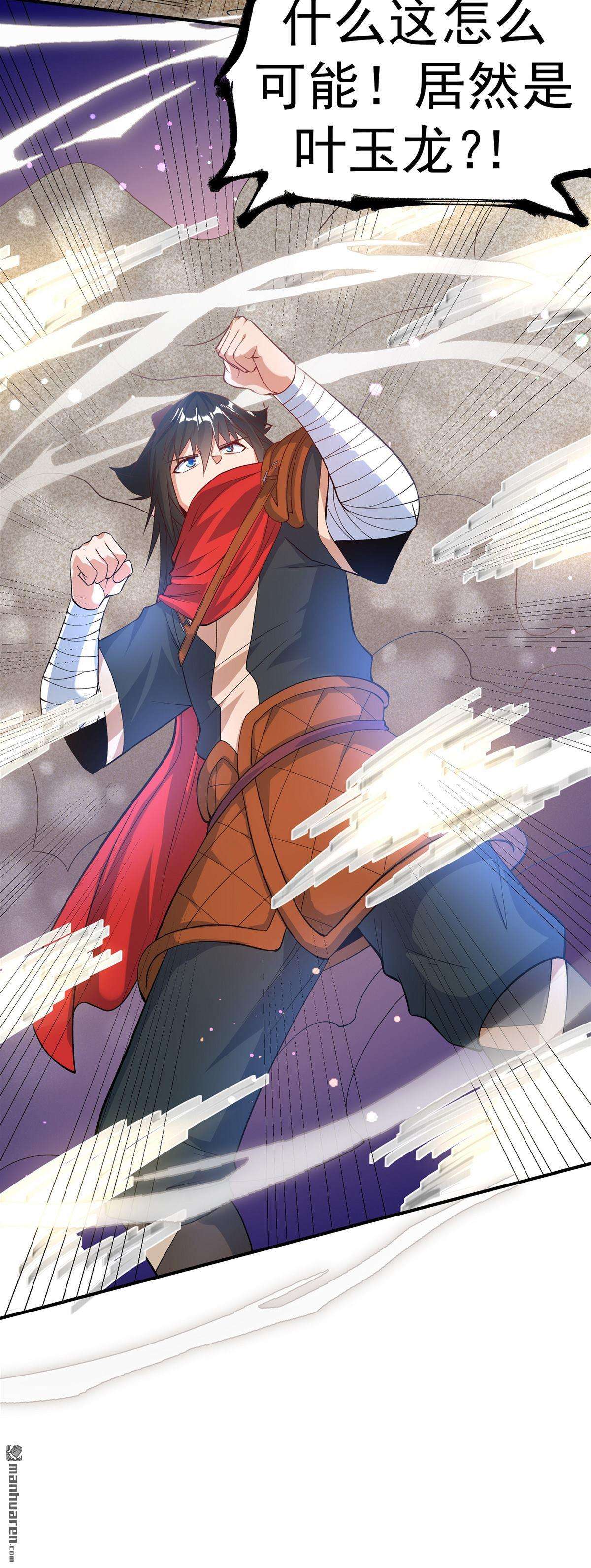 不死战神第24话 让你三招