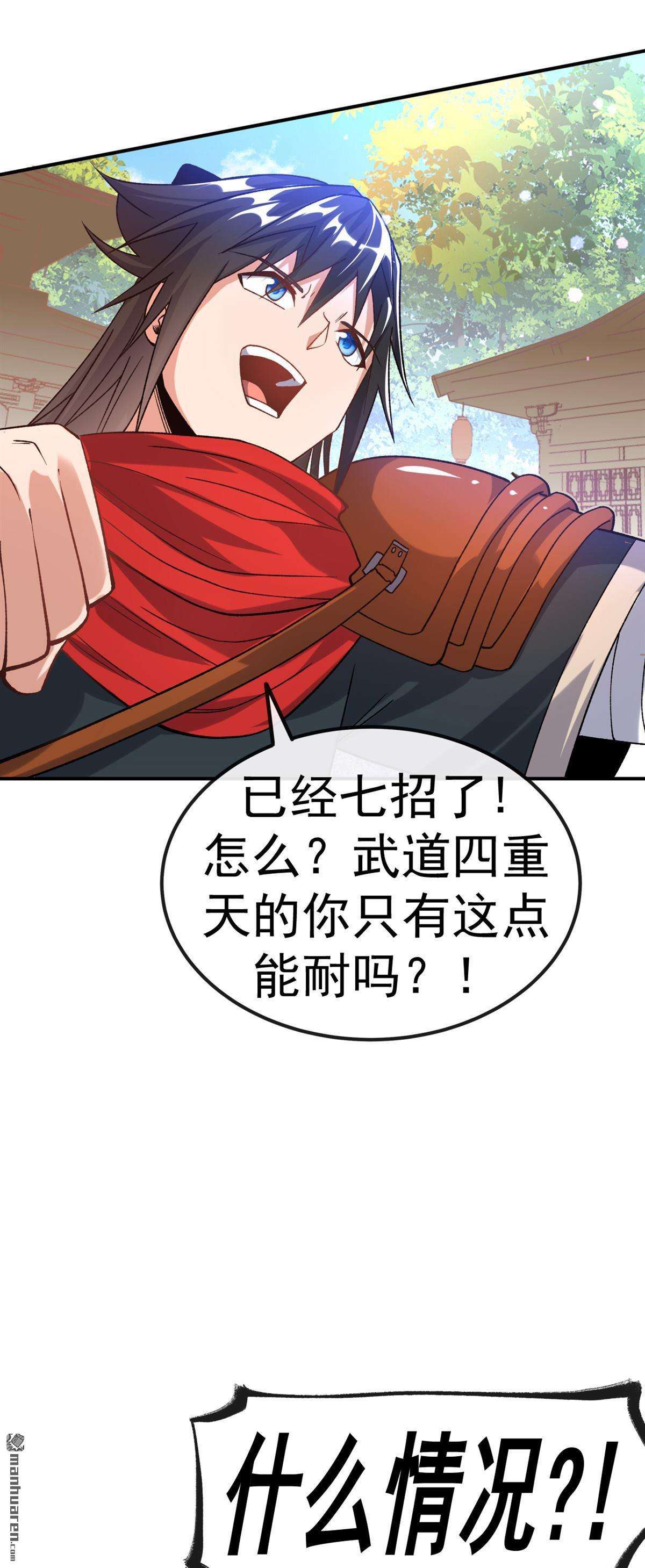 不死战神第24话 让你三招