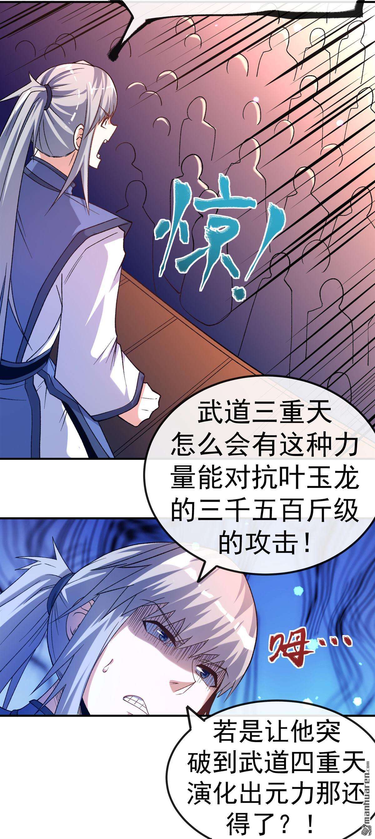 不死战神第24话 让你三招