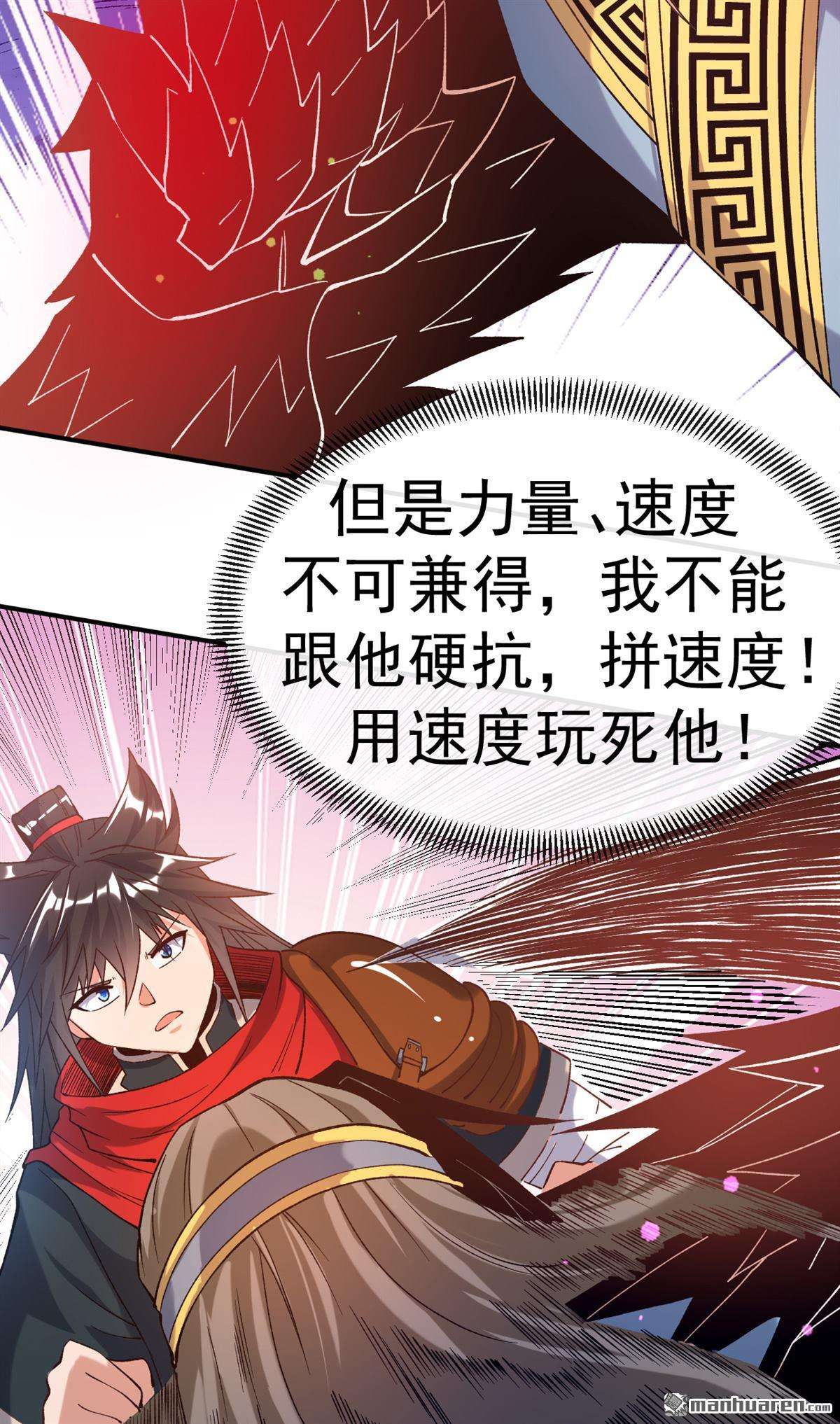不死战神第24话 让你三招