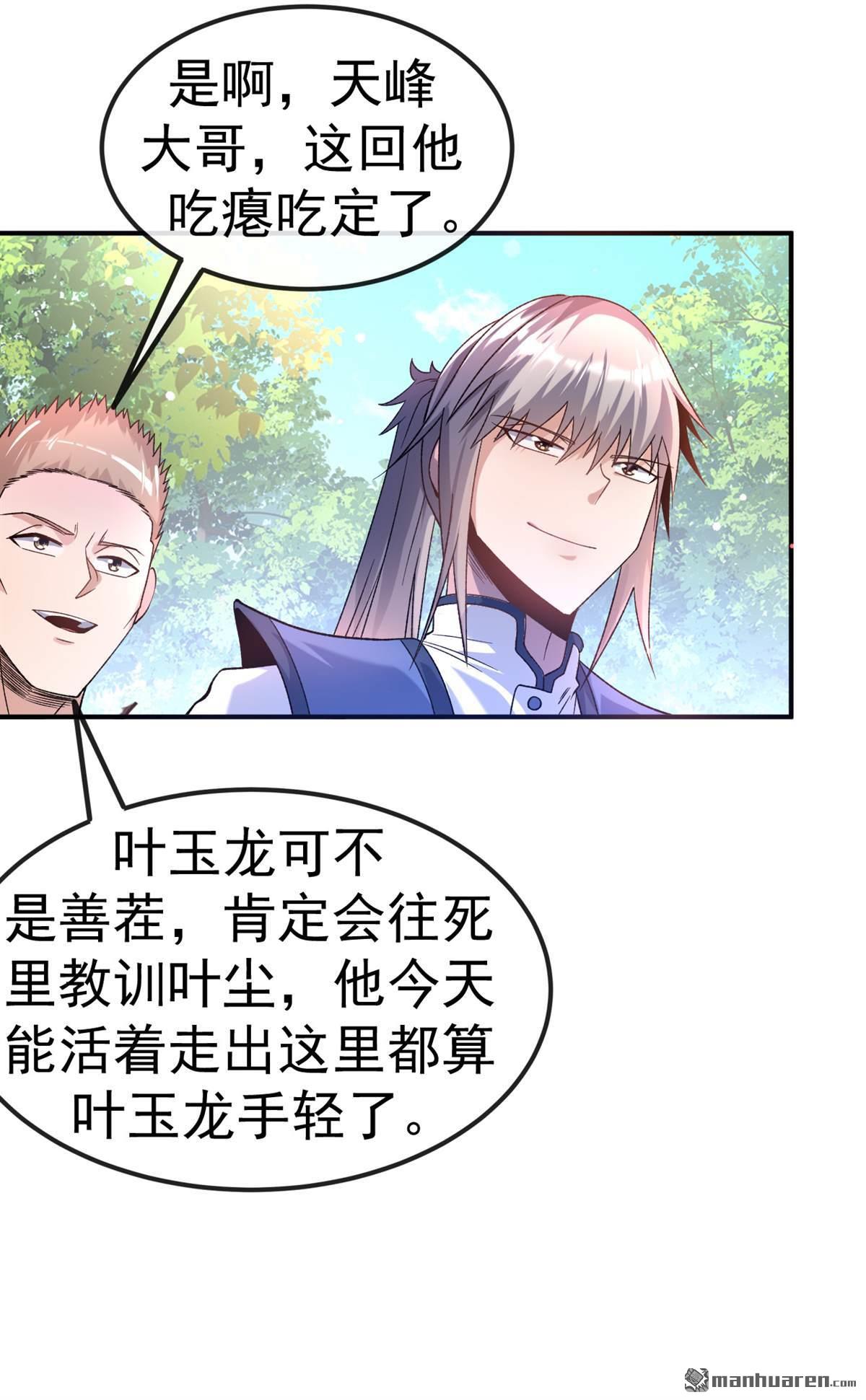 不死战神第24话 让你三招