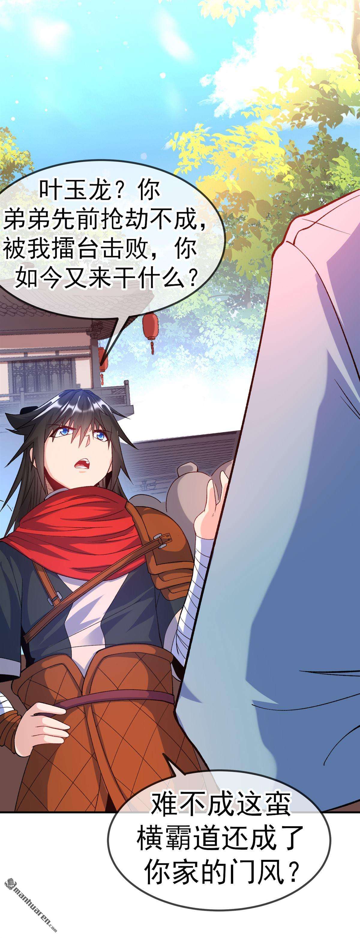 不死战神第24话 让你三招