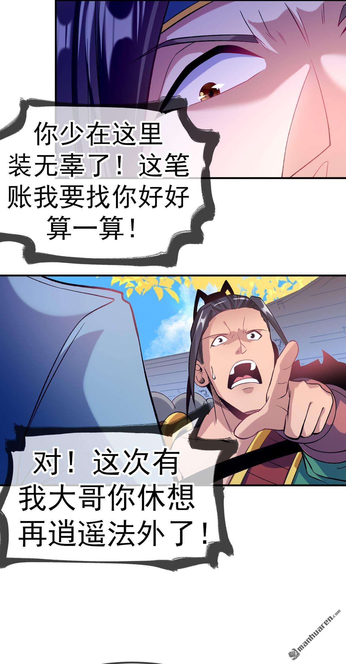 不死战神第24话 让你三招