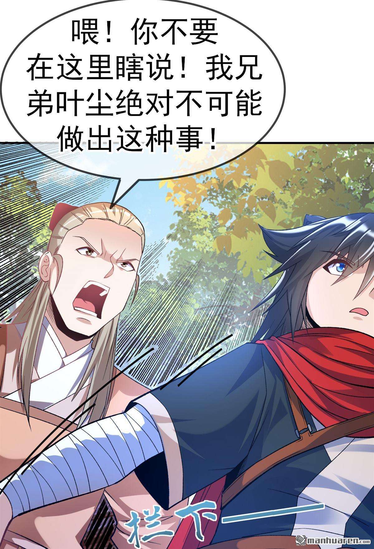 不死战神第24话 让你三招