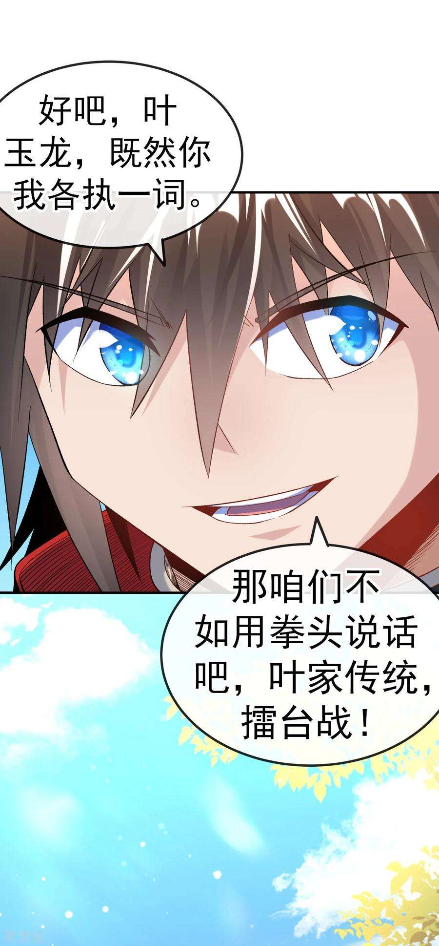 不死战神23话 让你三招