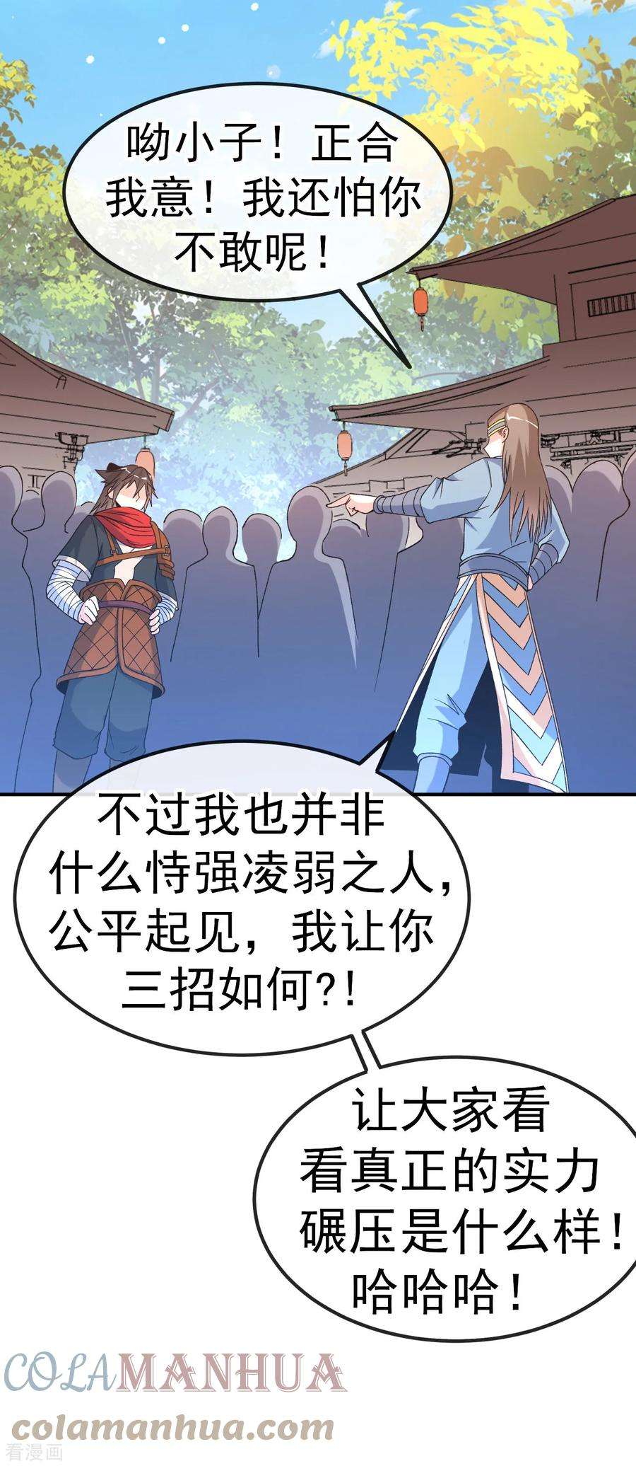 不死战神23话 让你三招