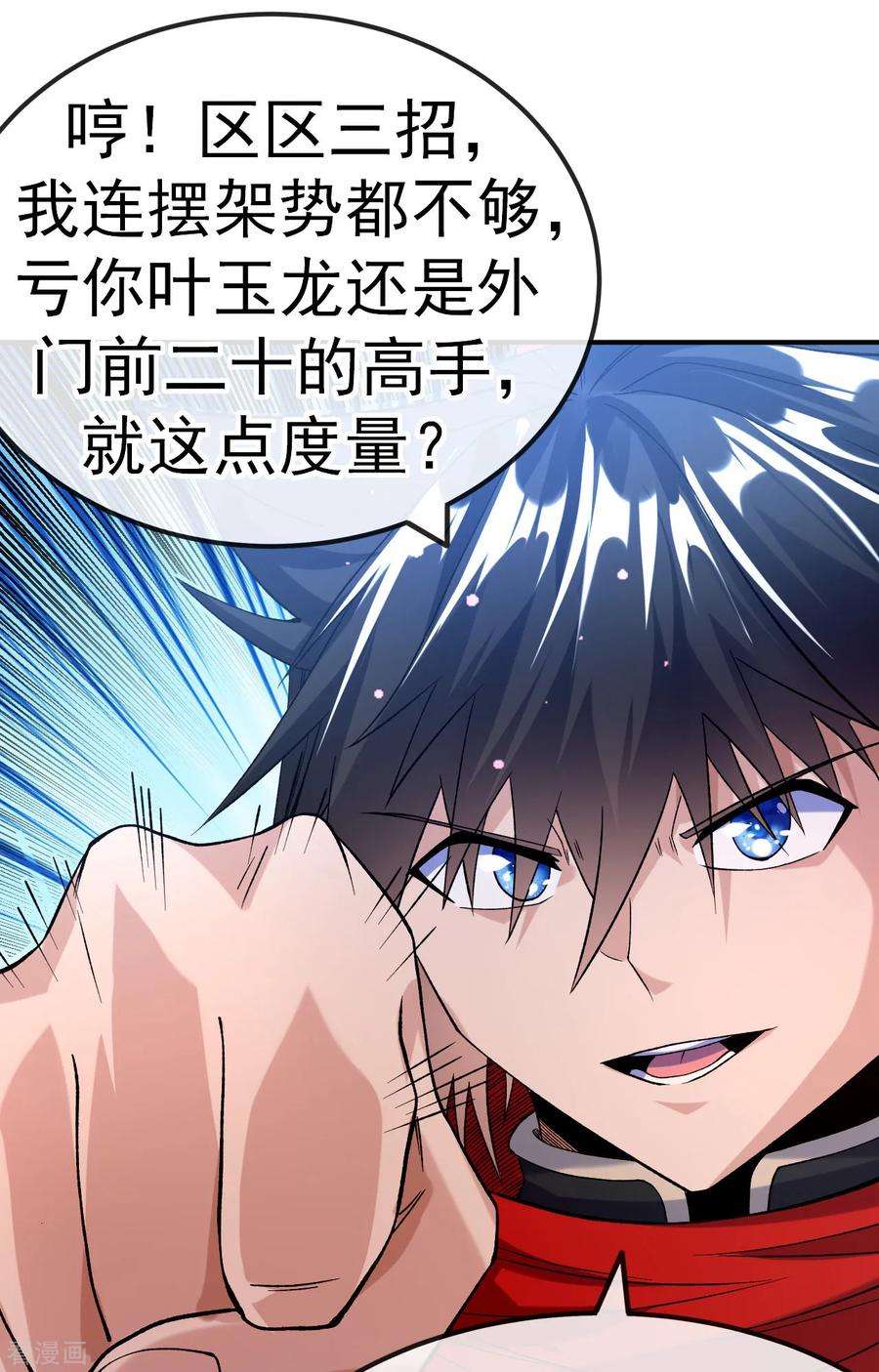 不死战神23话 让你三招