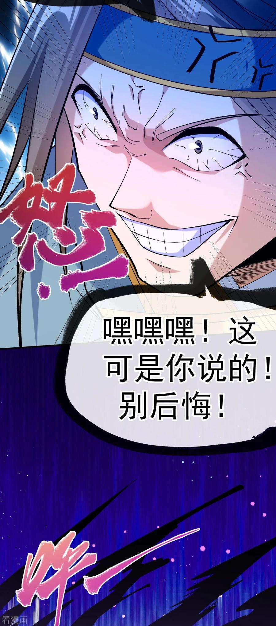 不死战神23话 让你三招