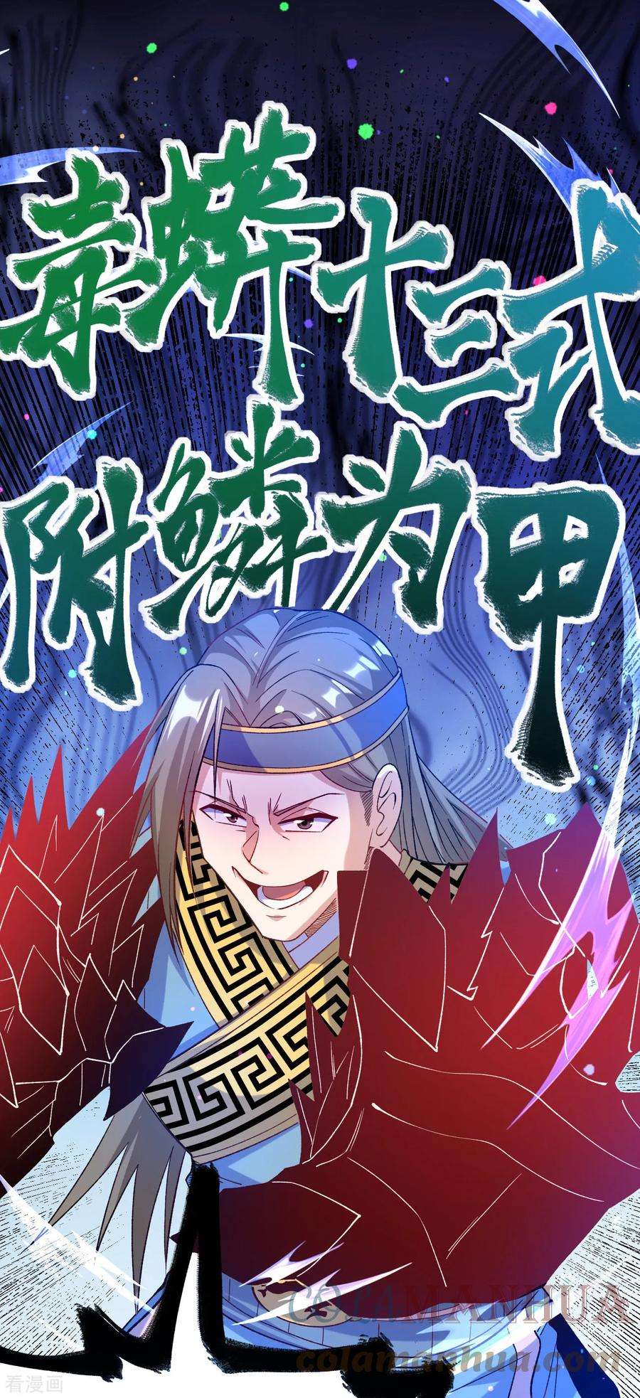 不死战神23话 让你三招
