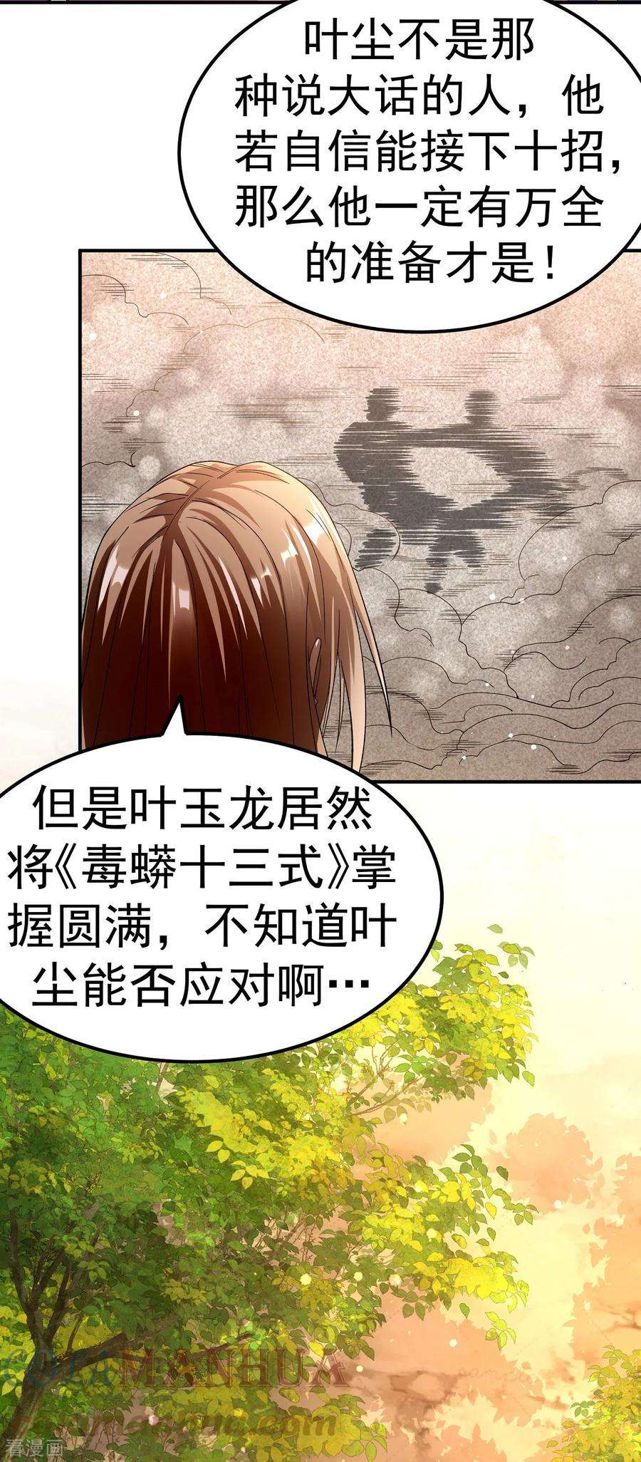 不死战神23话 让你三招