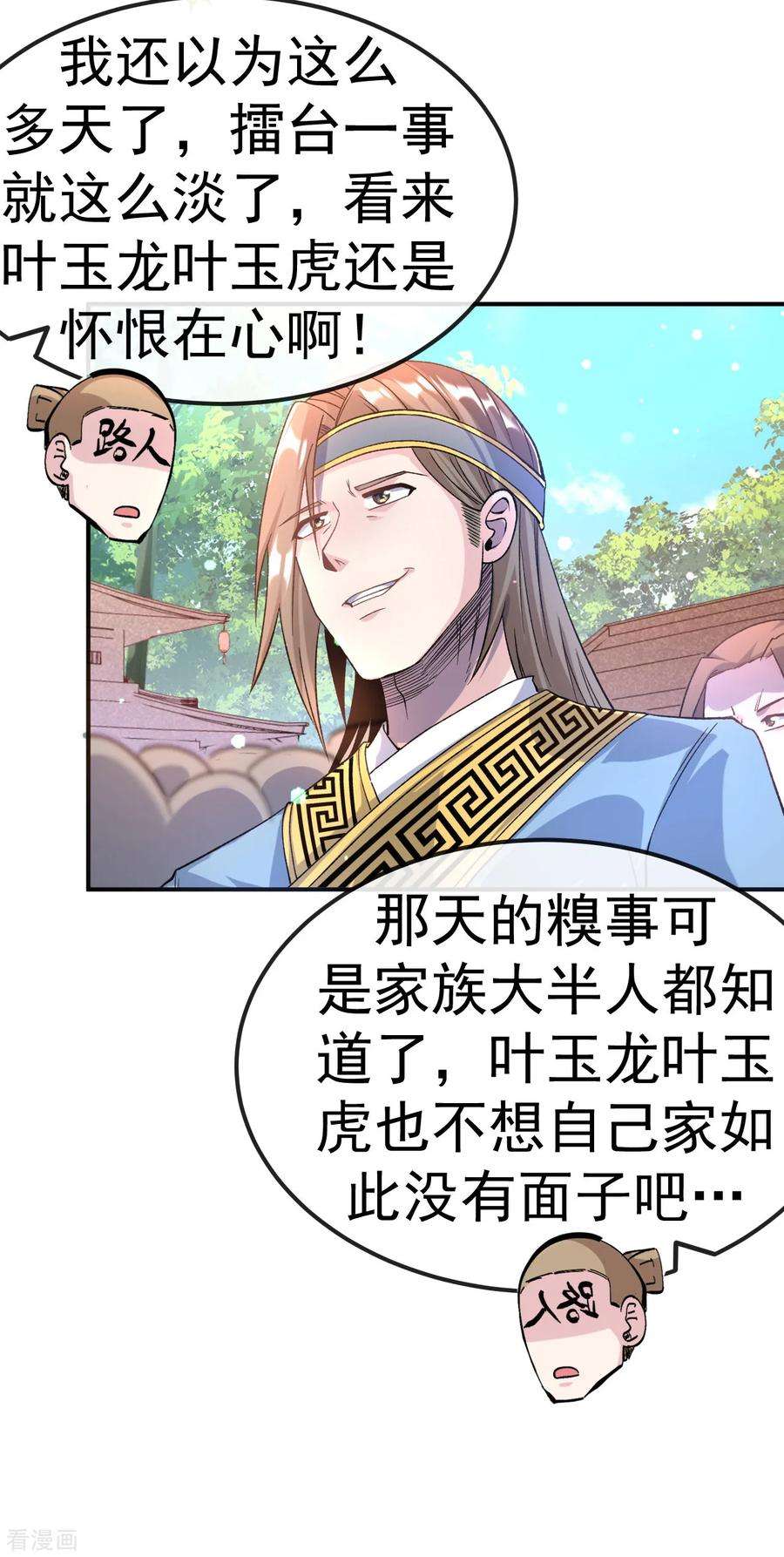 不死战神23话 让你三招