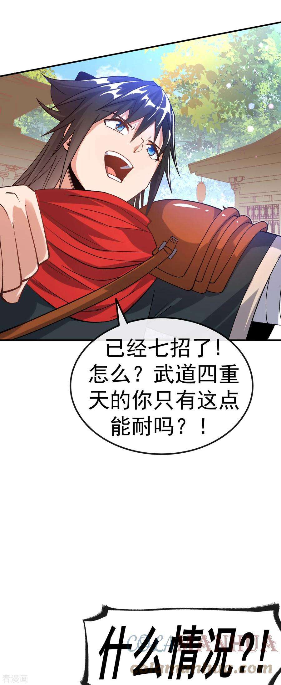 不死战神23话 让你三招
